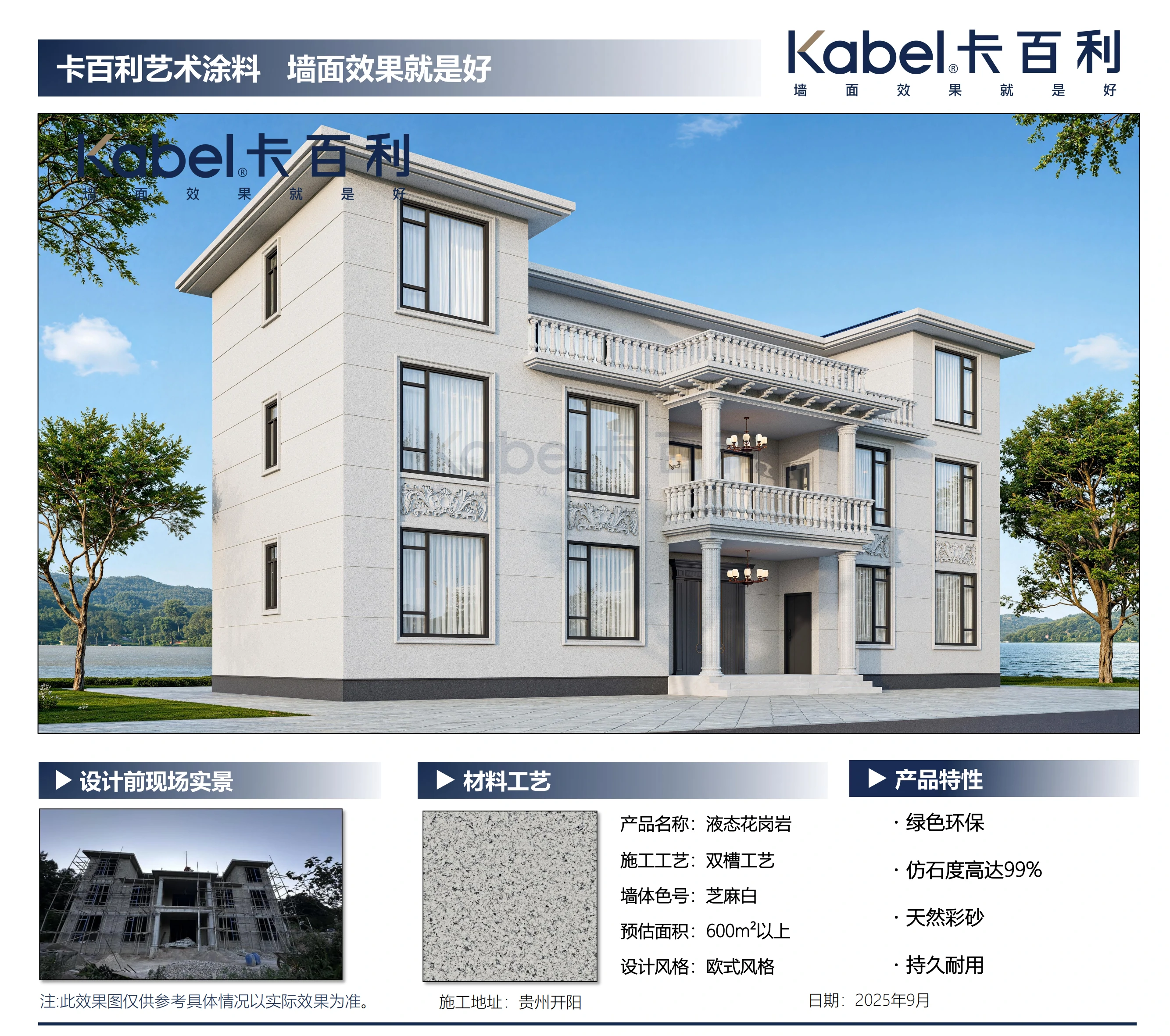 贵州贵阳开阳县别墅_外墙漆效果图
