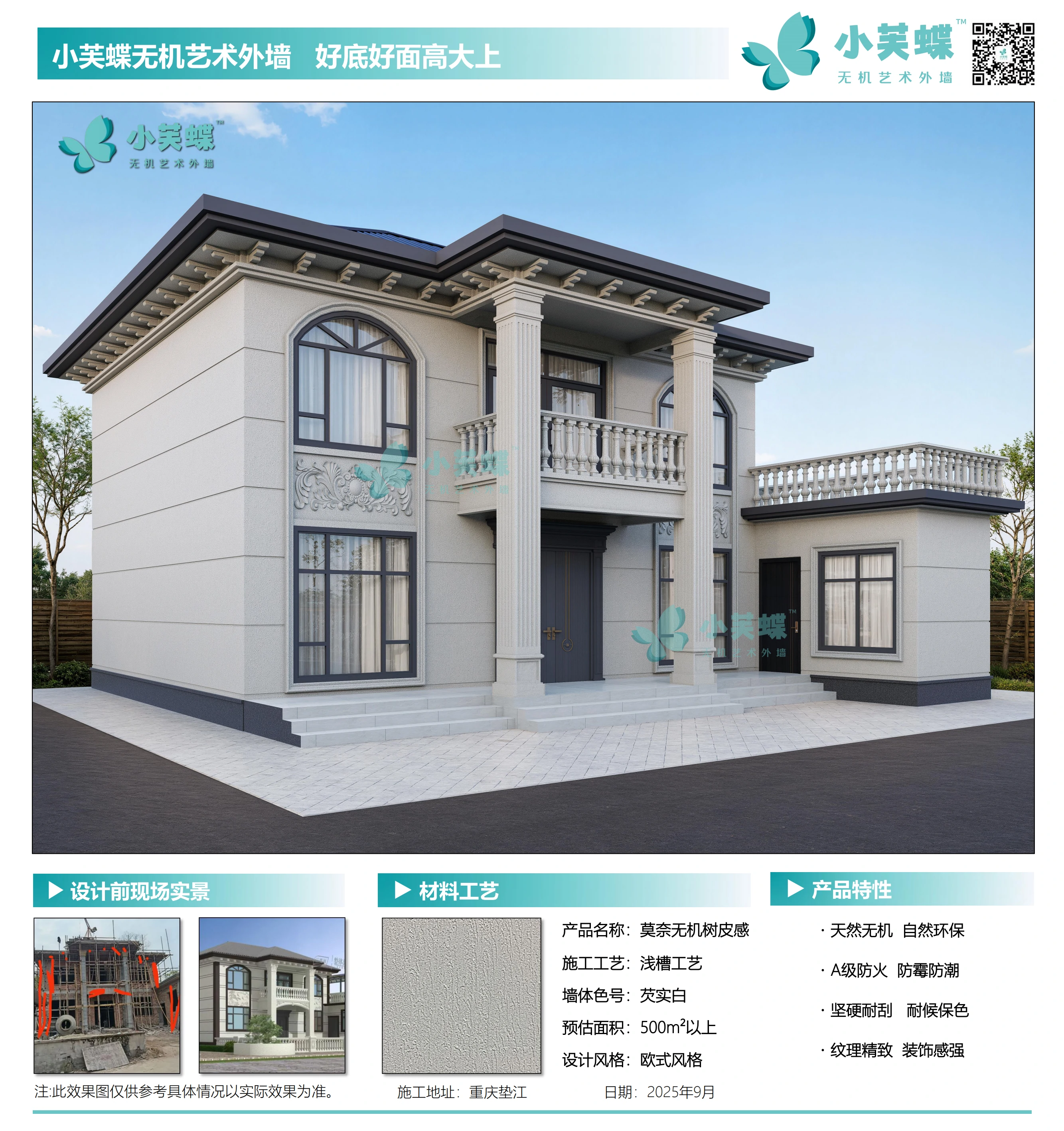 重庆市垫江县别墅_外墙漆效果图