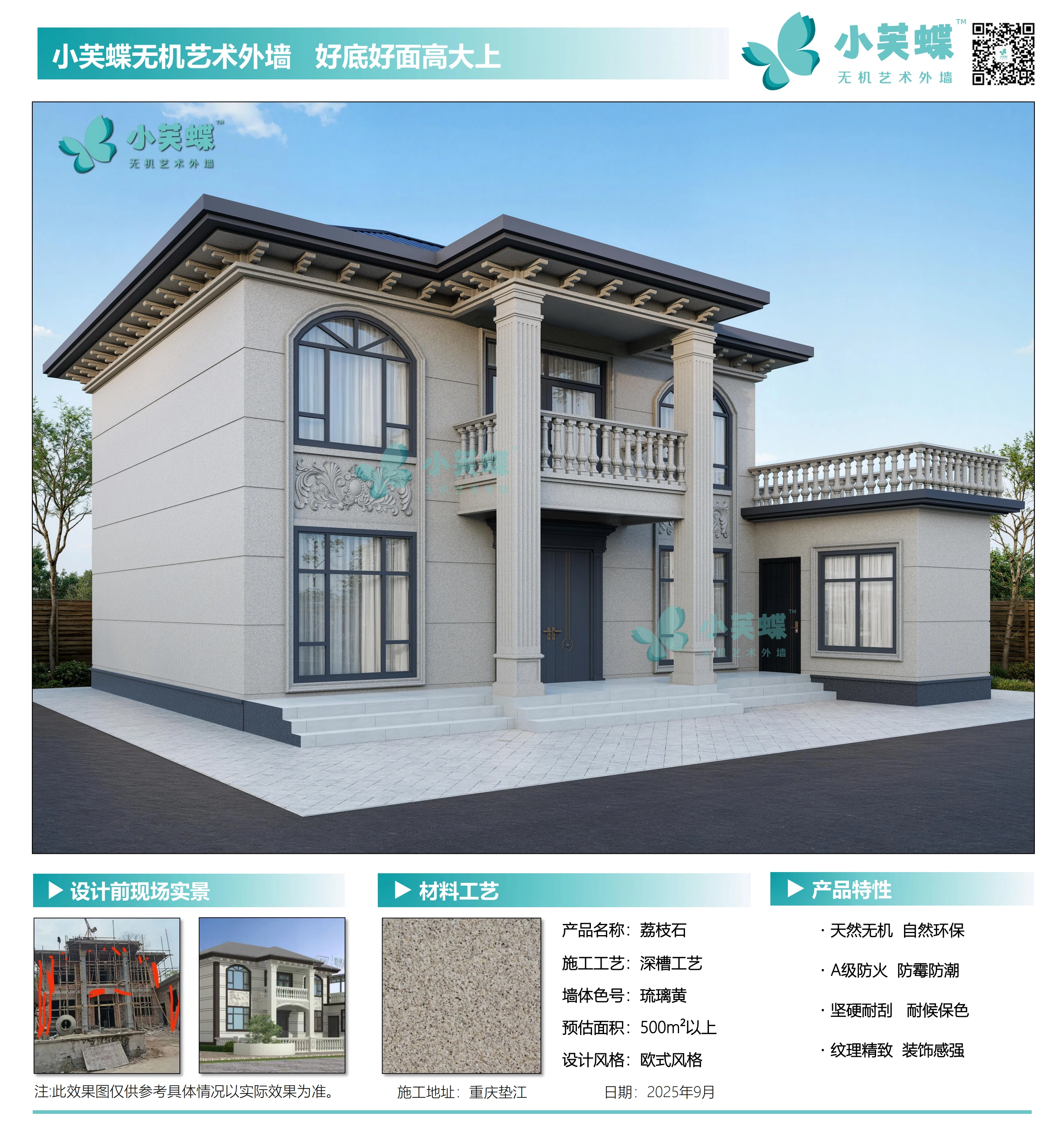 重庆市垫江县别墅_外墙漆效果图