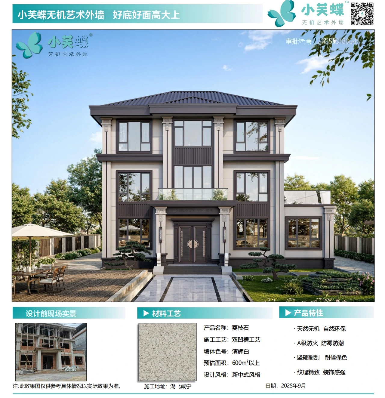 湖北省咸宁市通城县别墅_外墙漆效果图