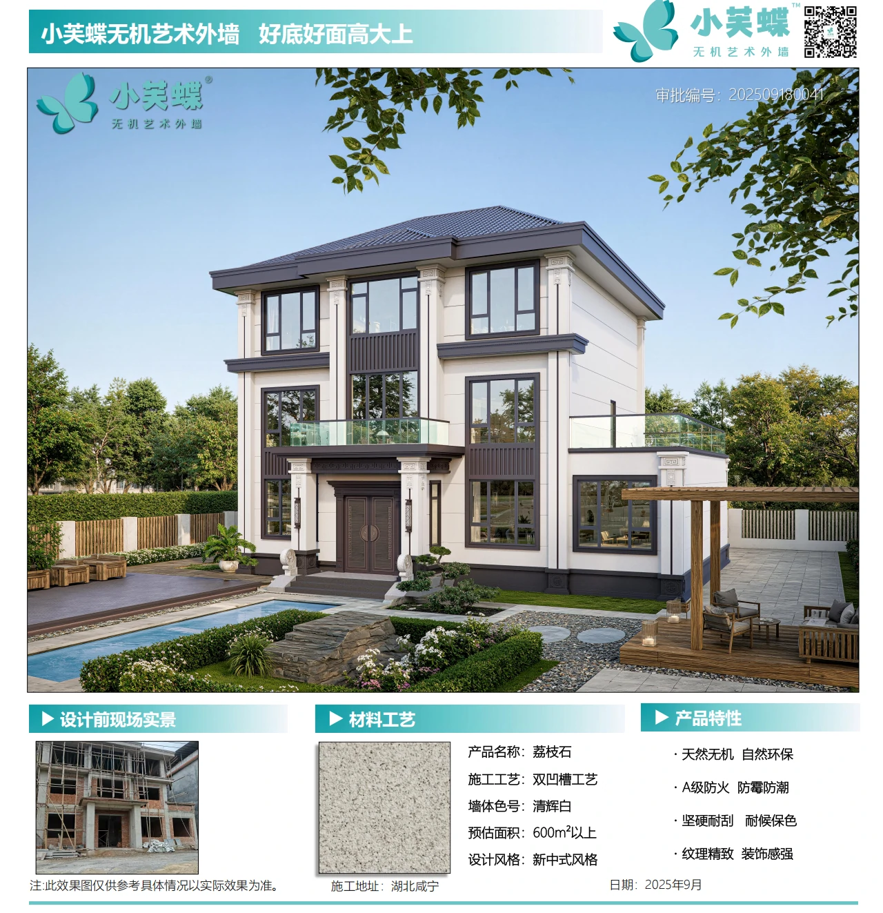 湖北省咸宁市通城县别墅_外墙漆效果图