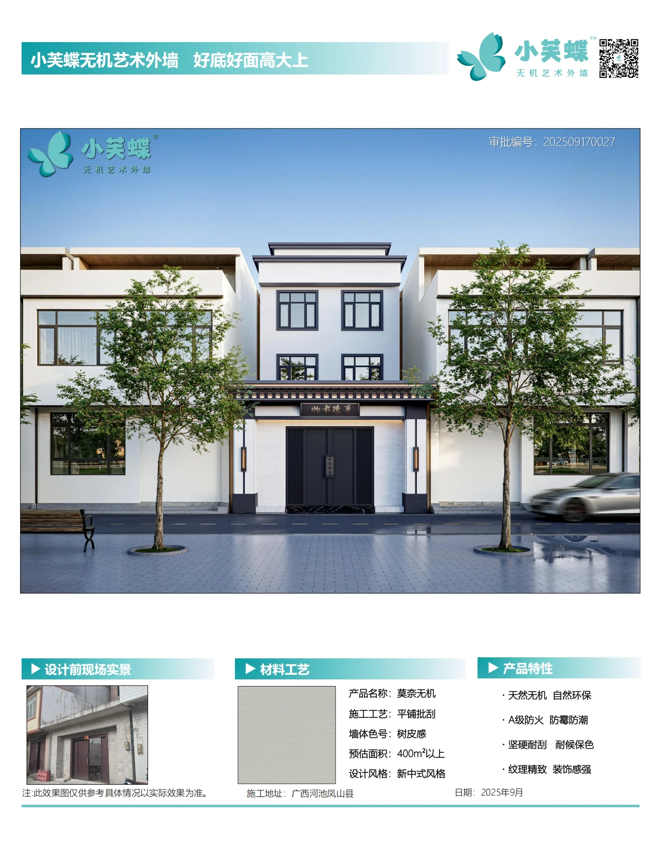 广西河池凤山别墅_外墙漆效果图