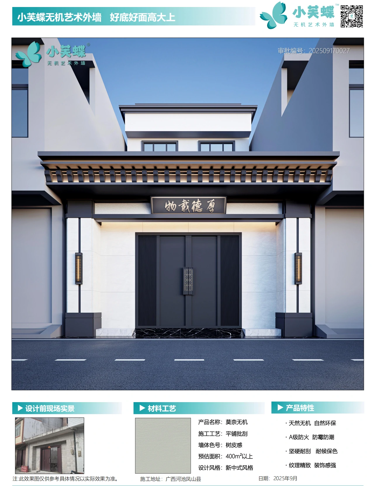 广西河池凤山别墅_外墙漆效果图