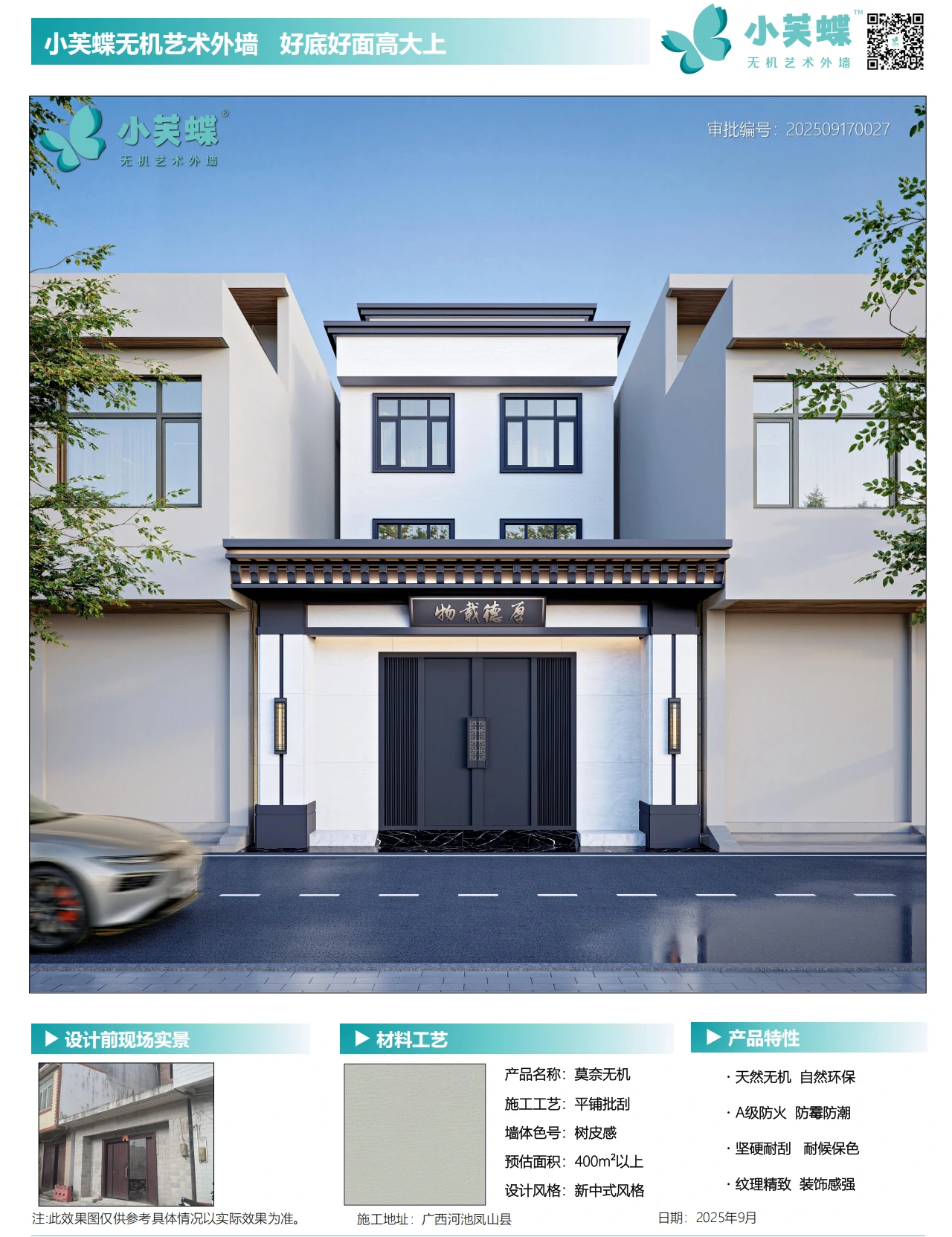 广西河池凤山别墅_外墙漆效果图