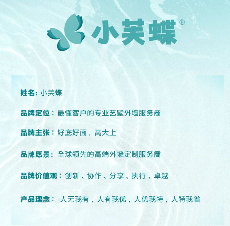 小芙蝶外墙漆介绍