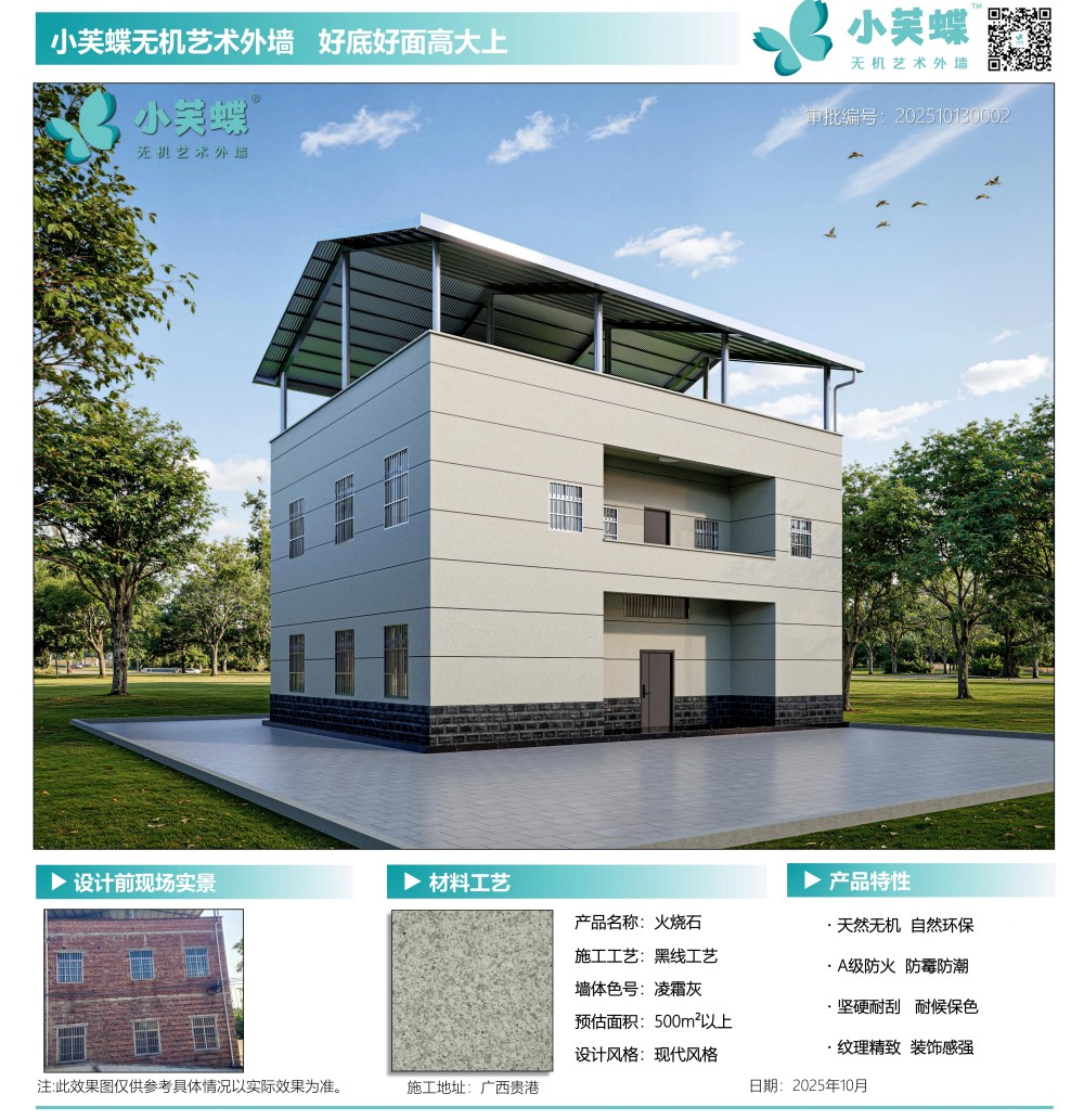 广西贵港别墅_外墙漆效果图_现代风格