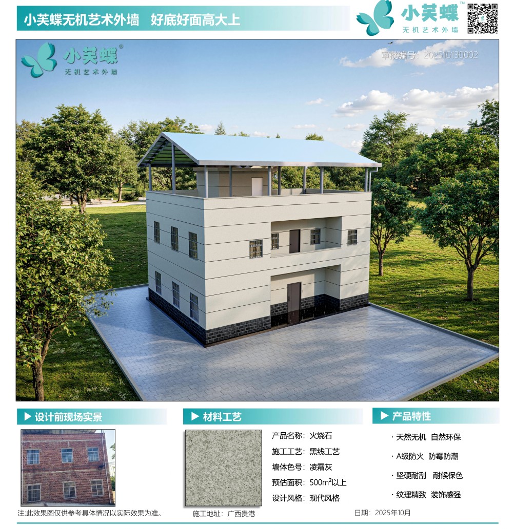 广西贵港别墅_外墙漆效果图_现代风格