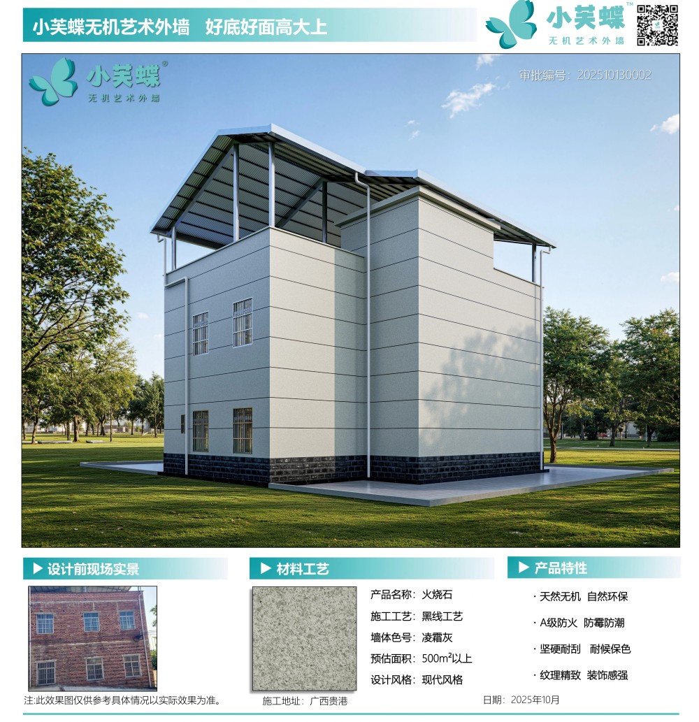 广西贵港别墅_外墙漆效果图_现代风格