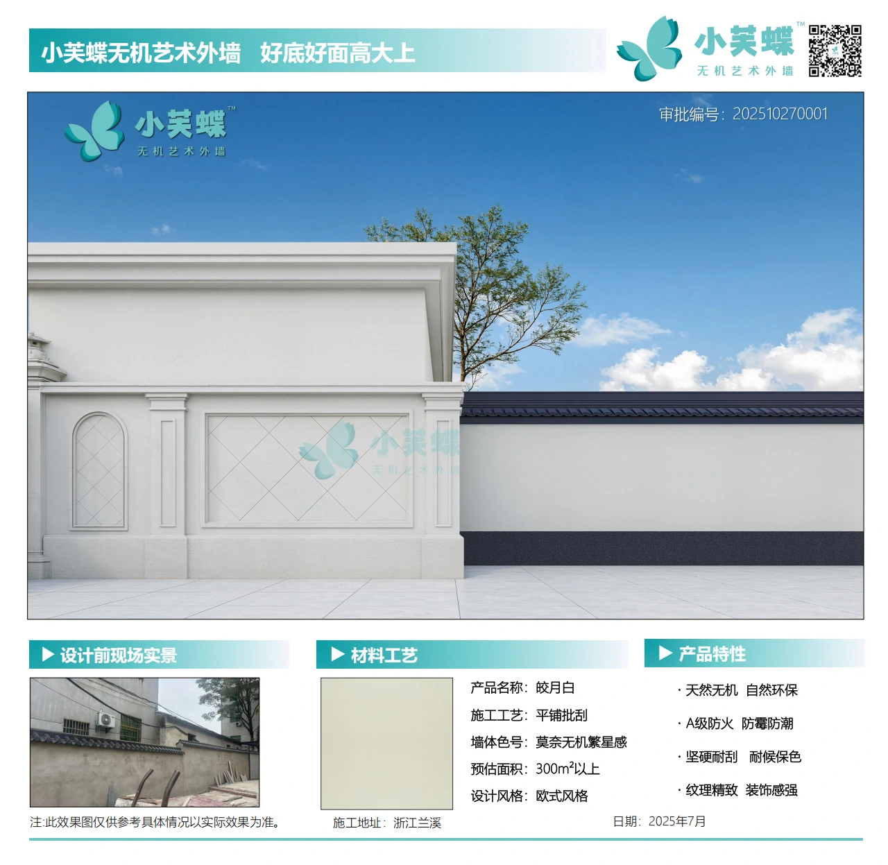 浙江兰溪围墙别墅效果图