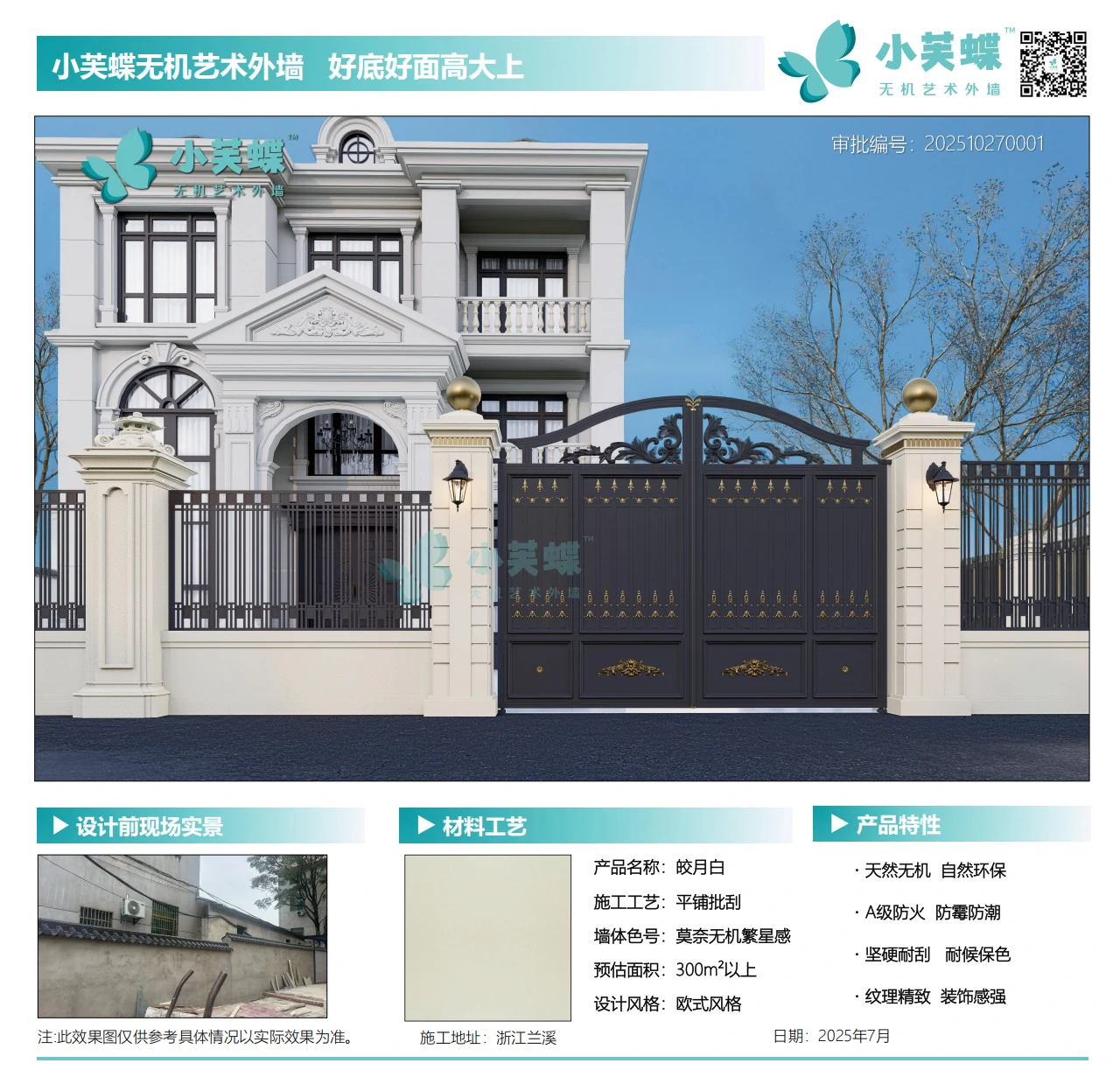 浙江兰溪围墙别墅效果图