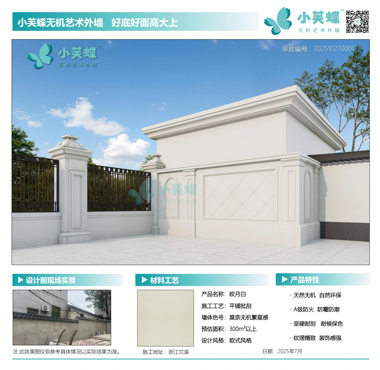 浙江兰溪围墙别墅效果图