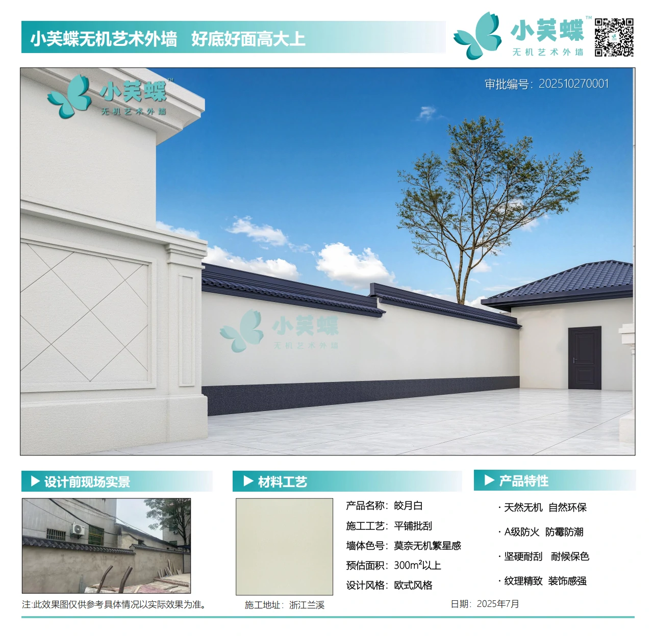 浙江兰溪围墙别墅效果图