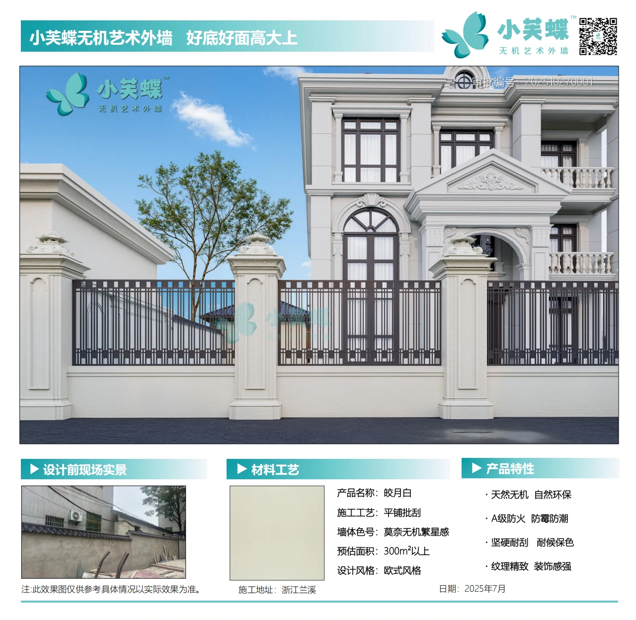 浙江兰溪围墙别墅效果图