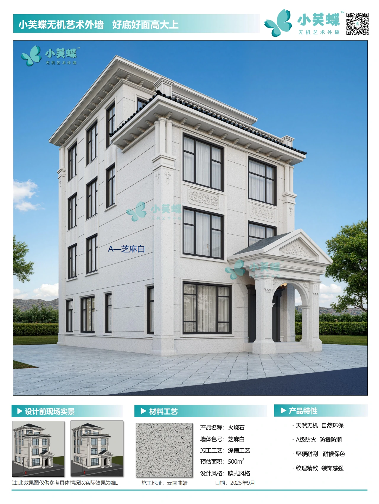 云南曲靖别墅外墙漆效果图