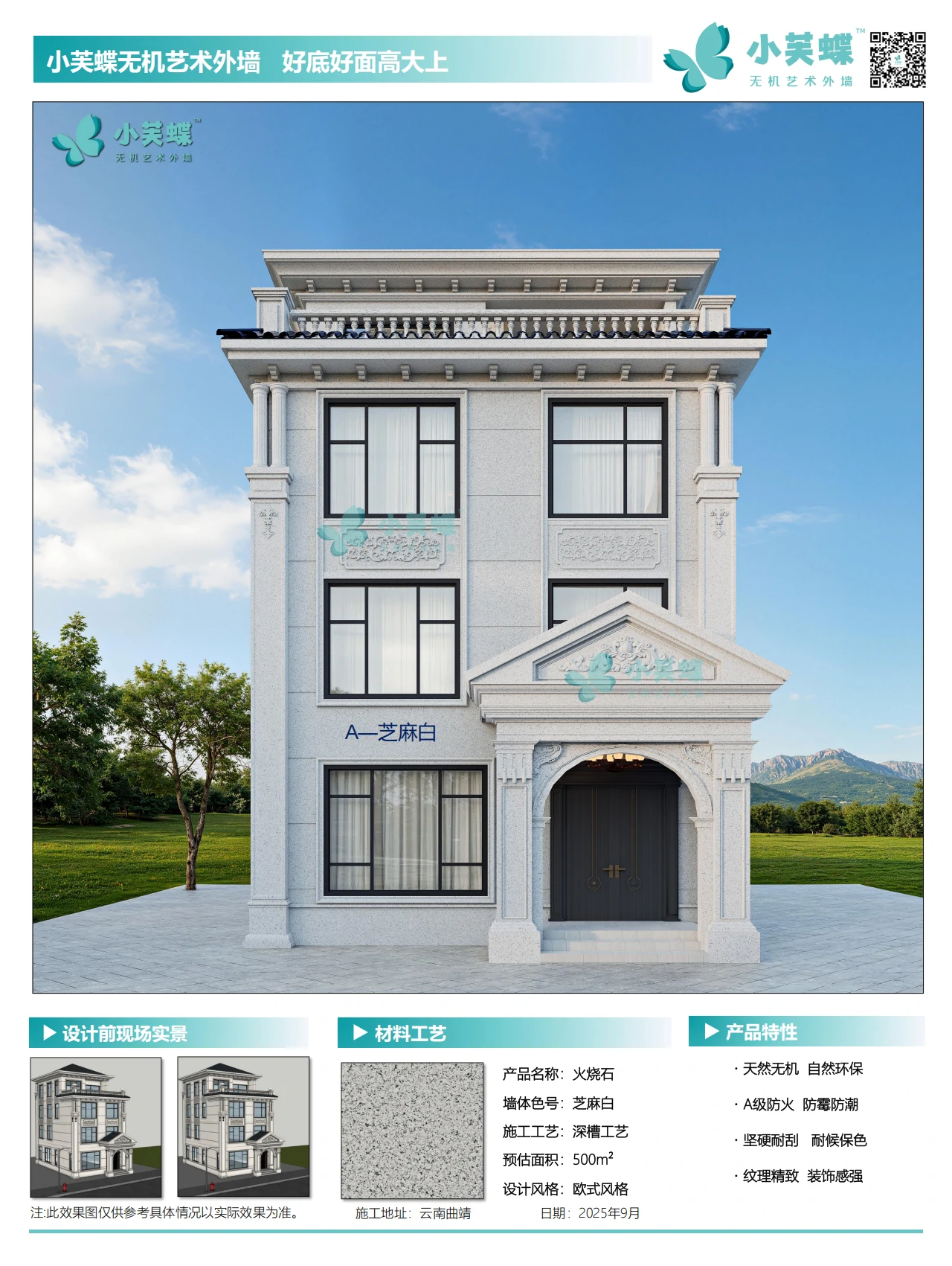云南曲靖别墅外墙漆效果图