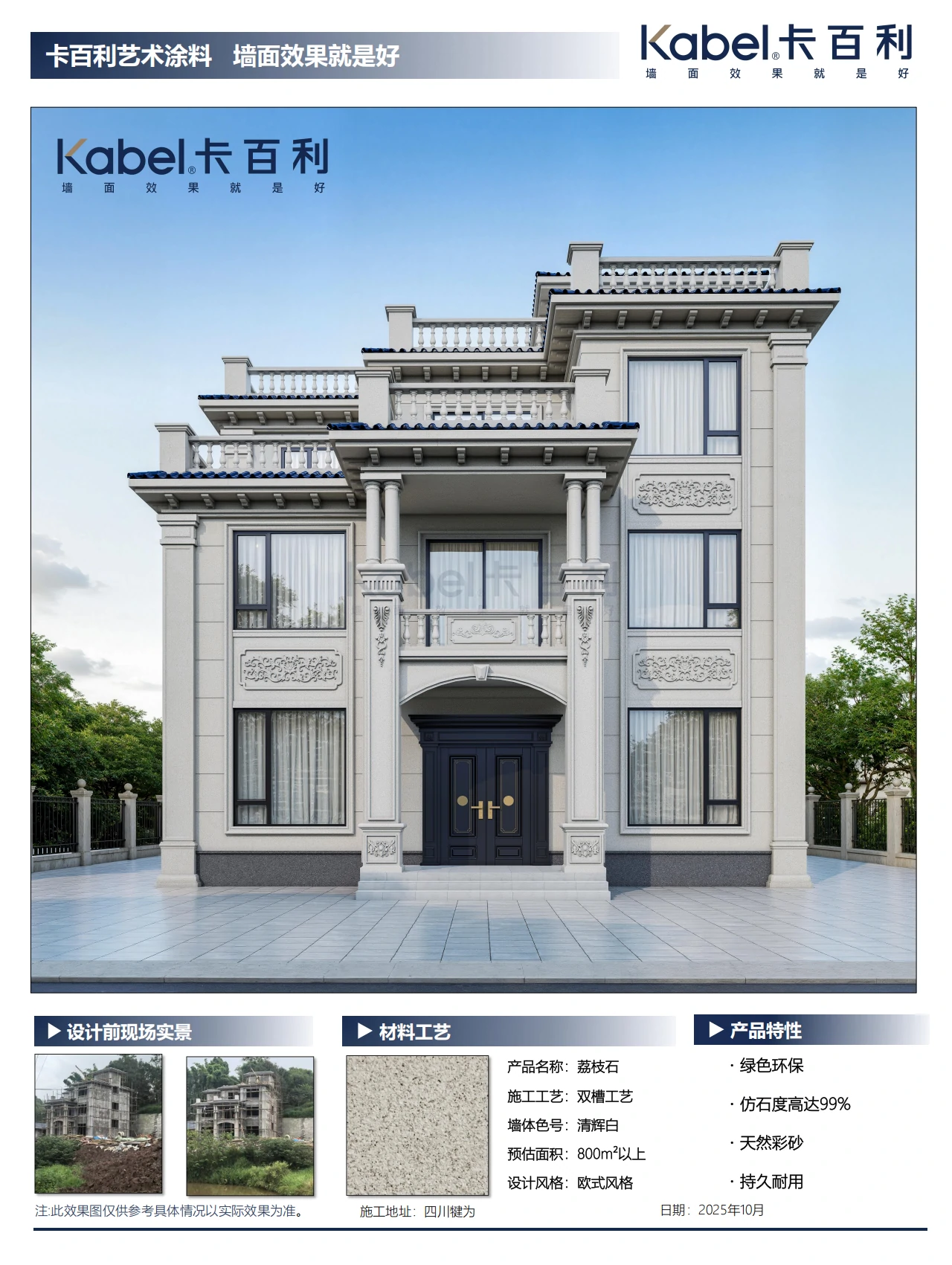 四川犍为别墅效果图