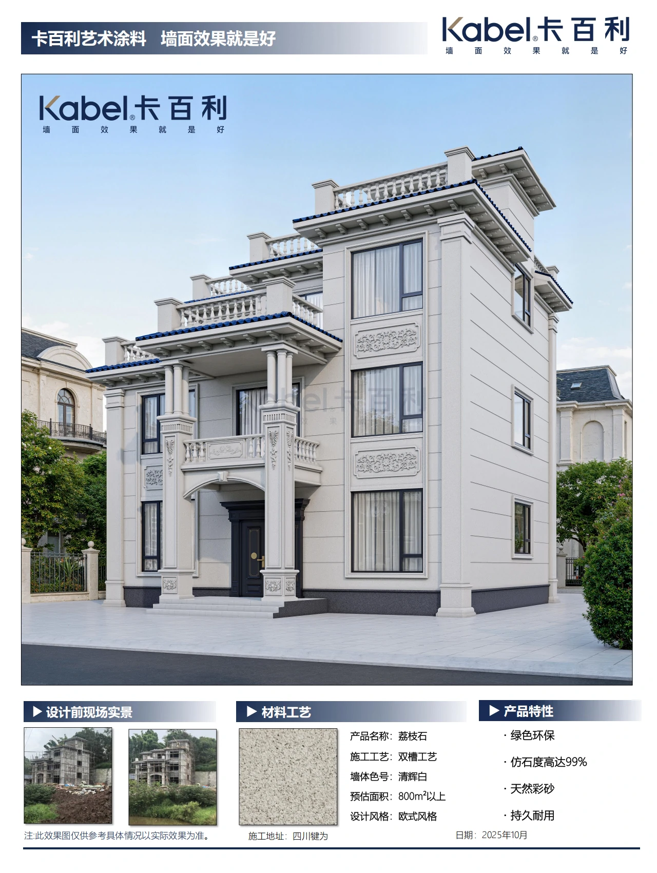 四川犍为别墅效果图