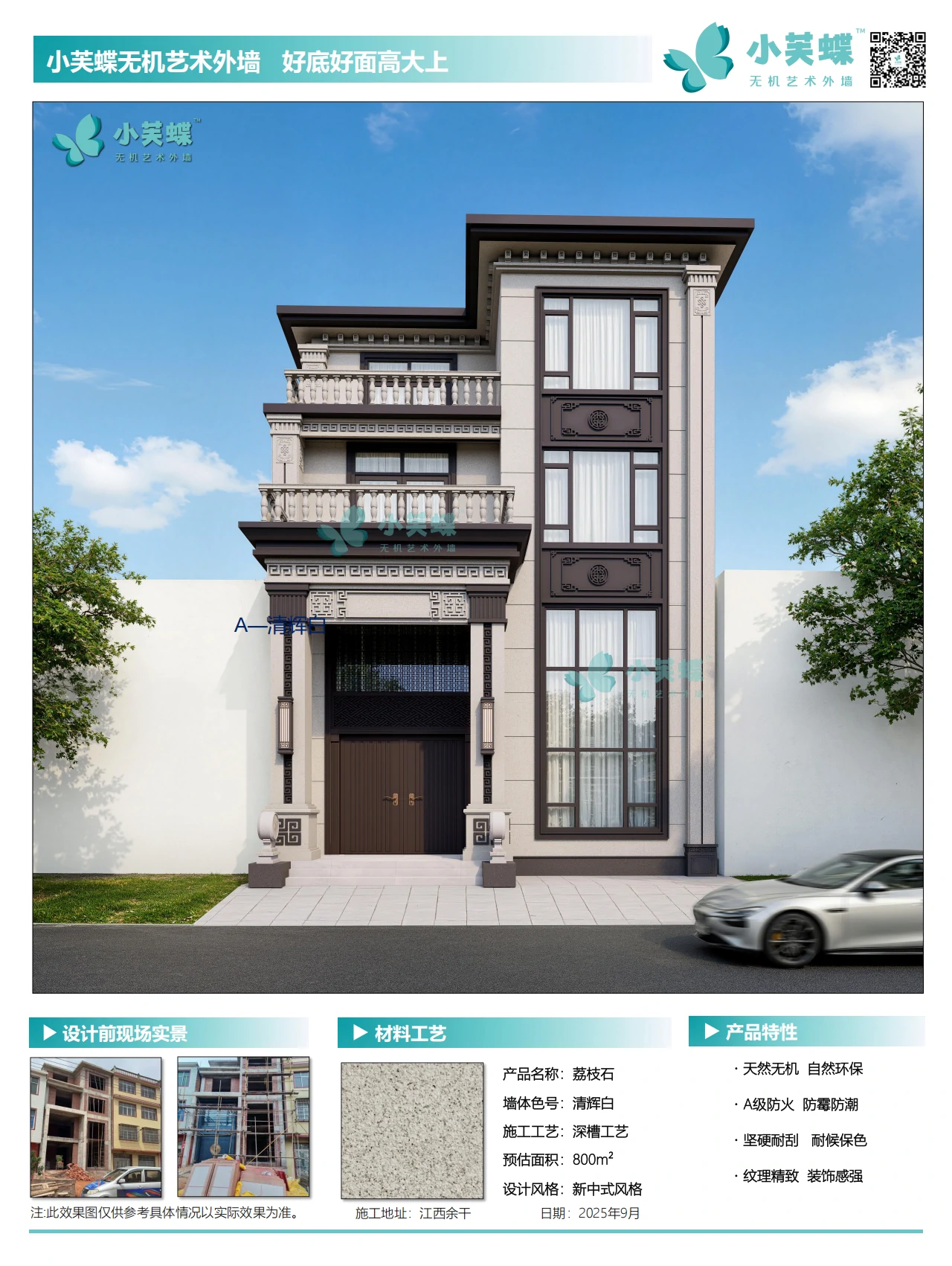 江西余干外墙效果图