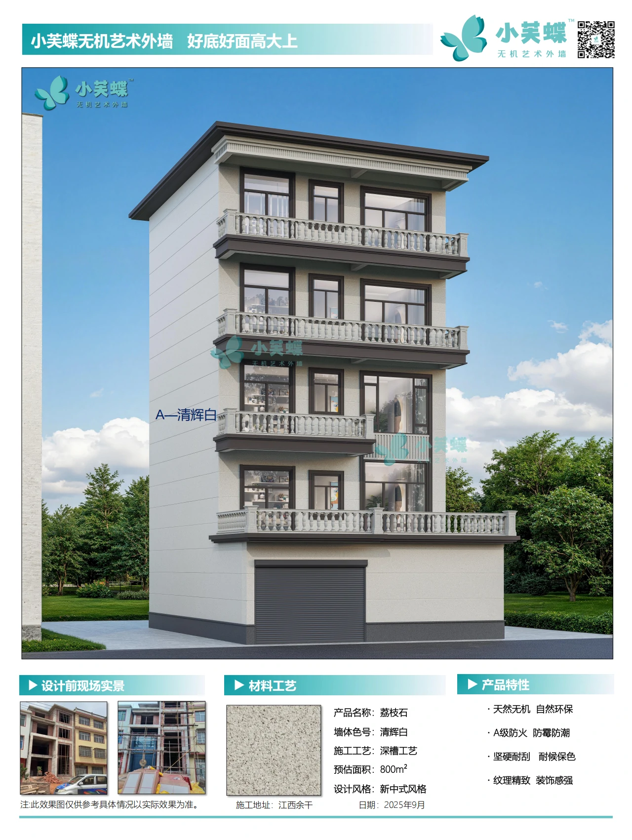 江西余干外墙效果图