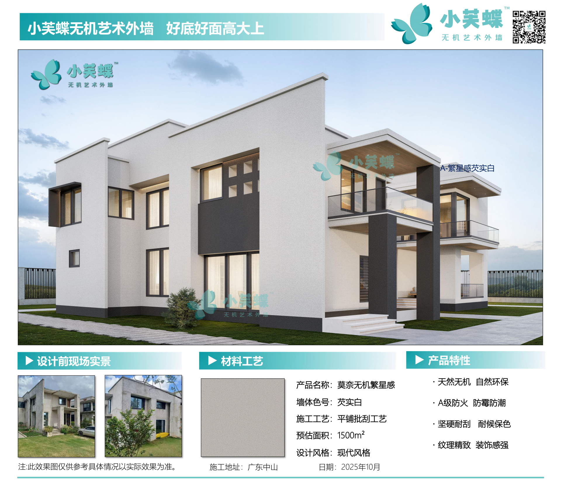 中山外墙效果图