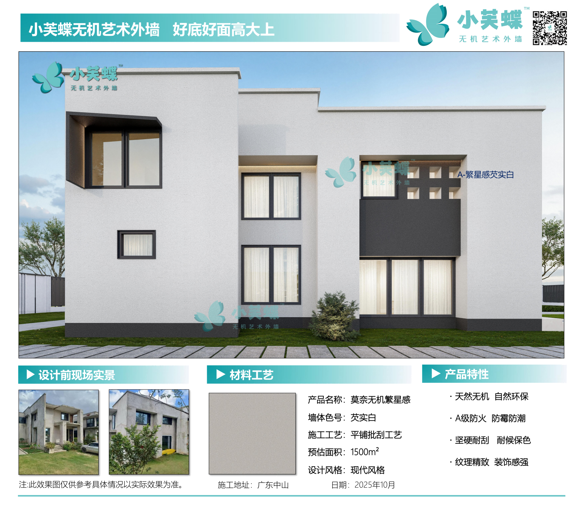 中山外墙效果图