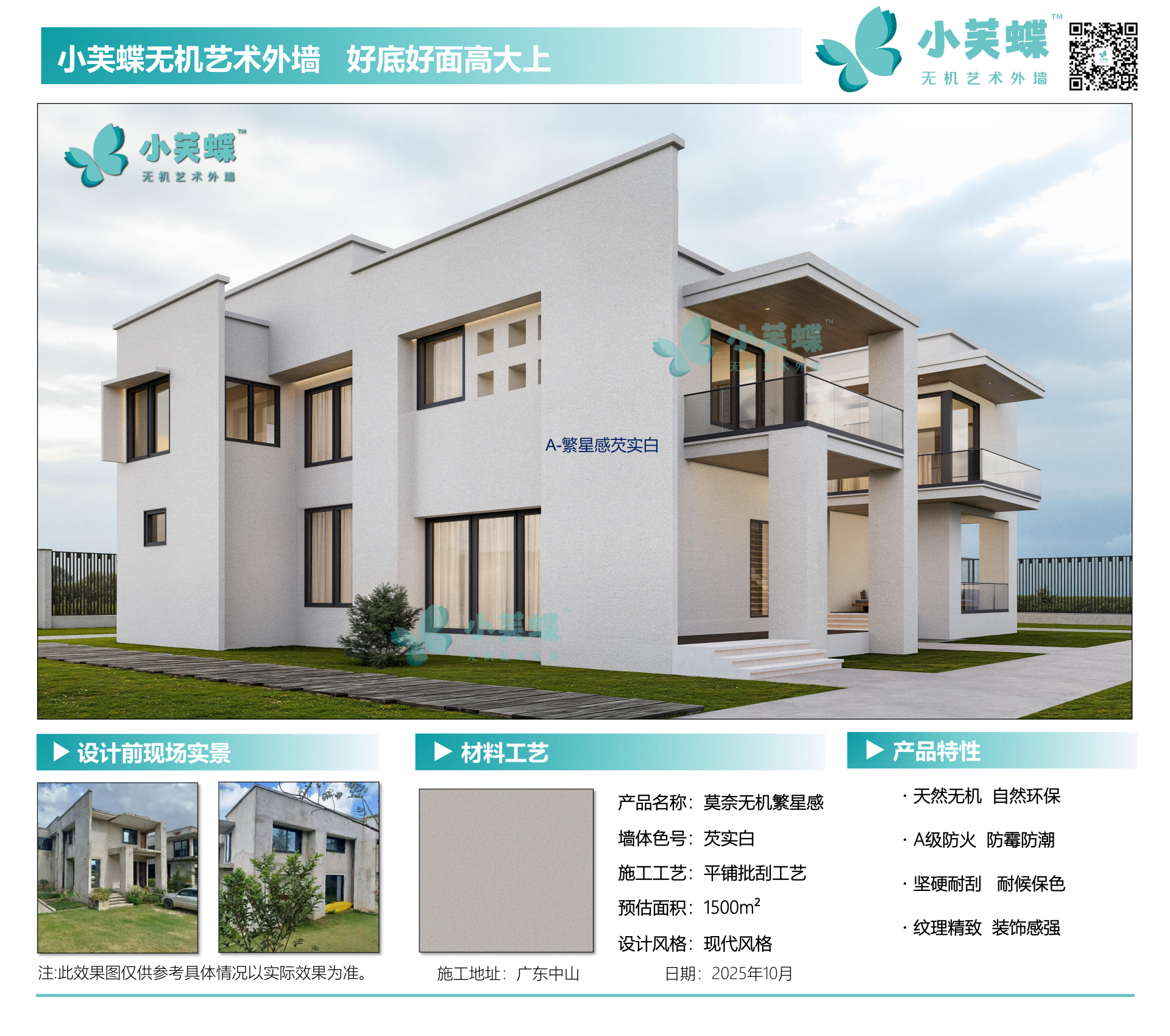 中山外墙效果图