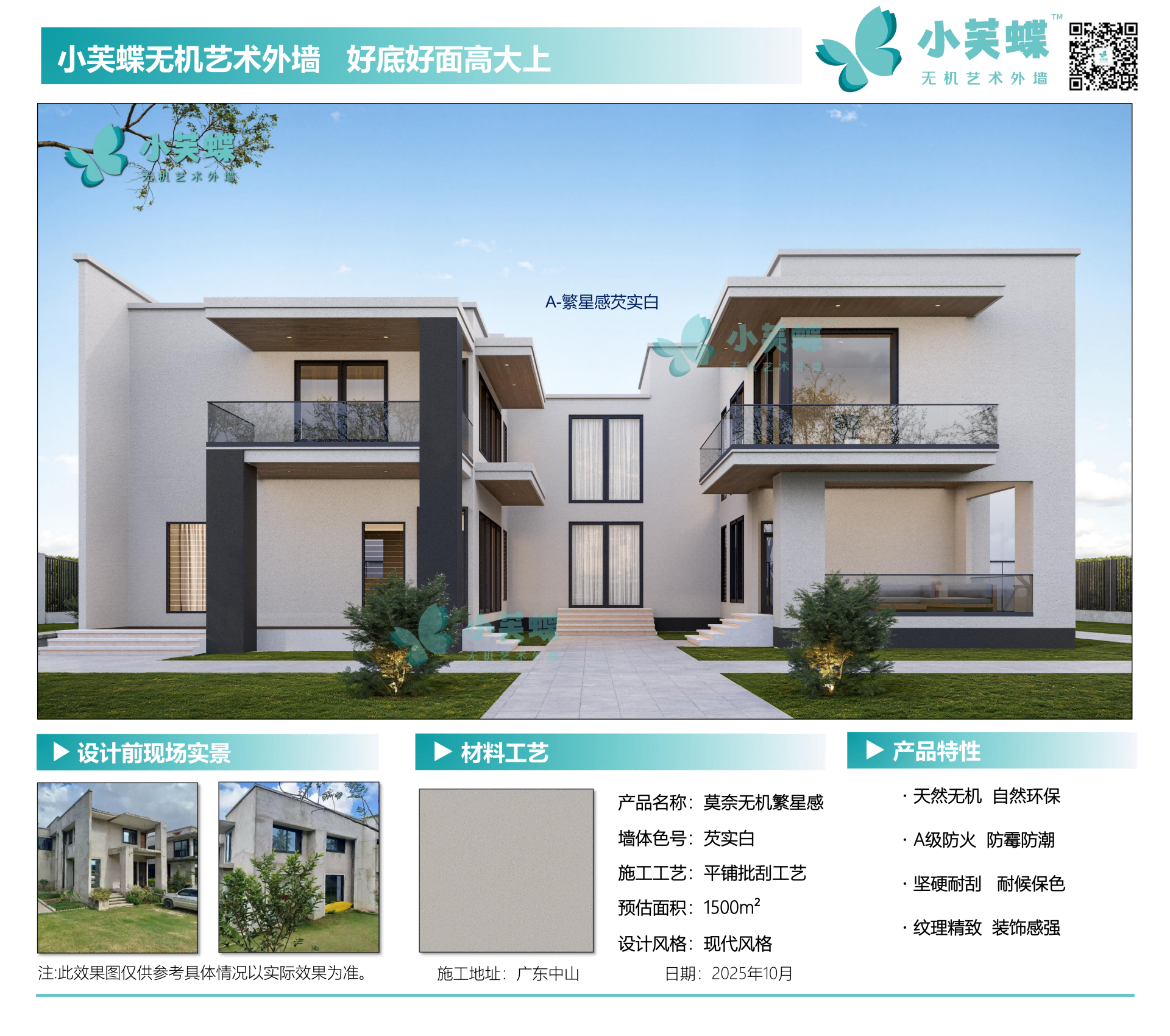 中山外墙效果图