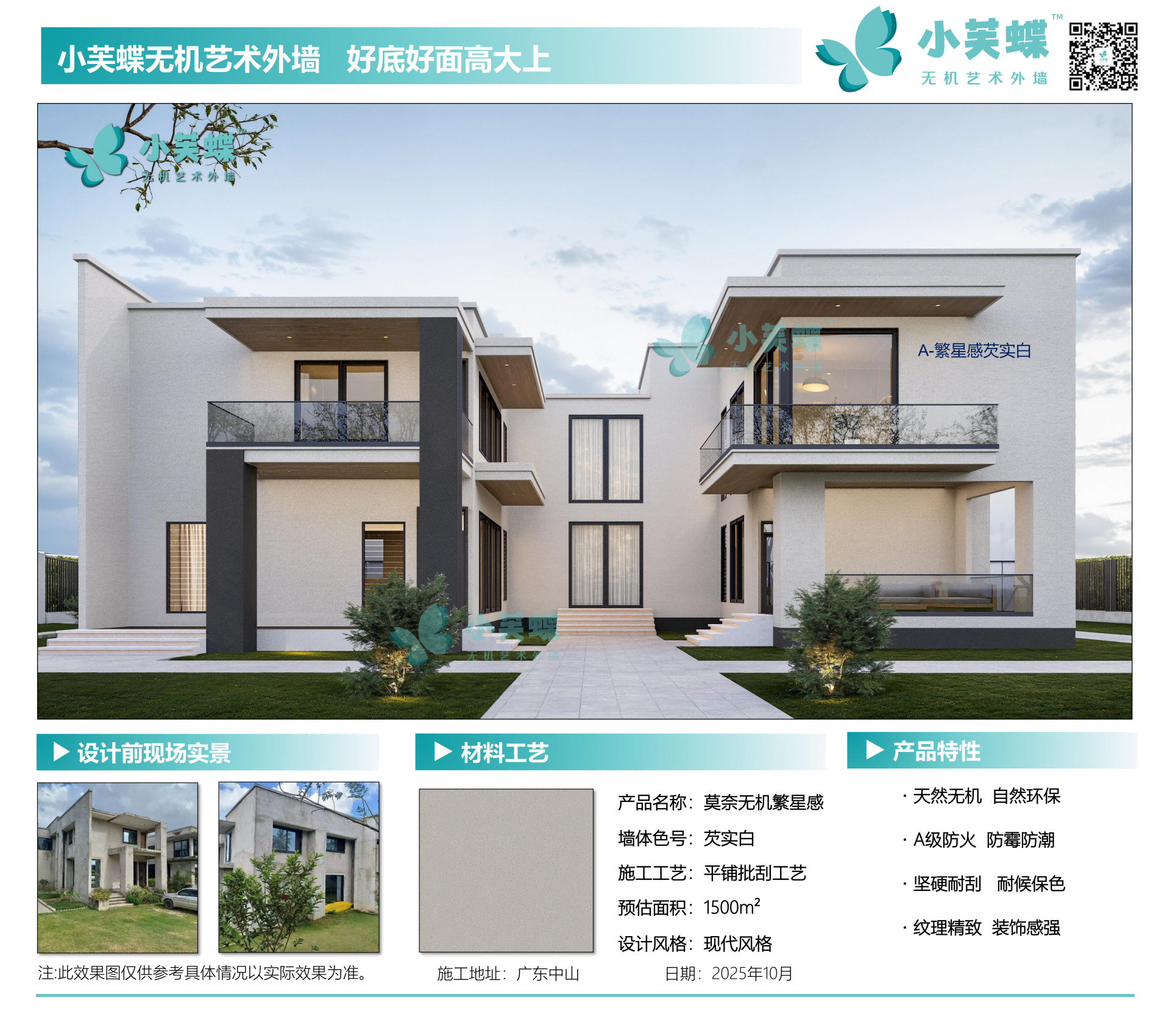 中山外墙效果图