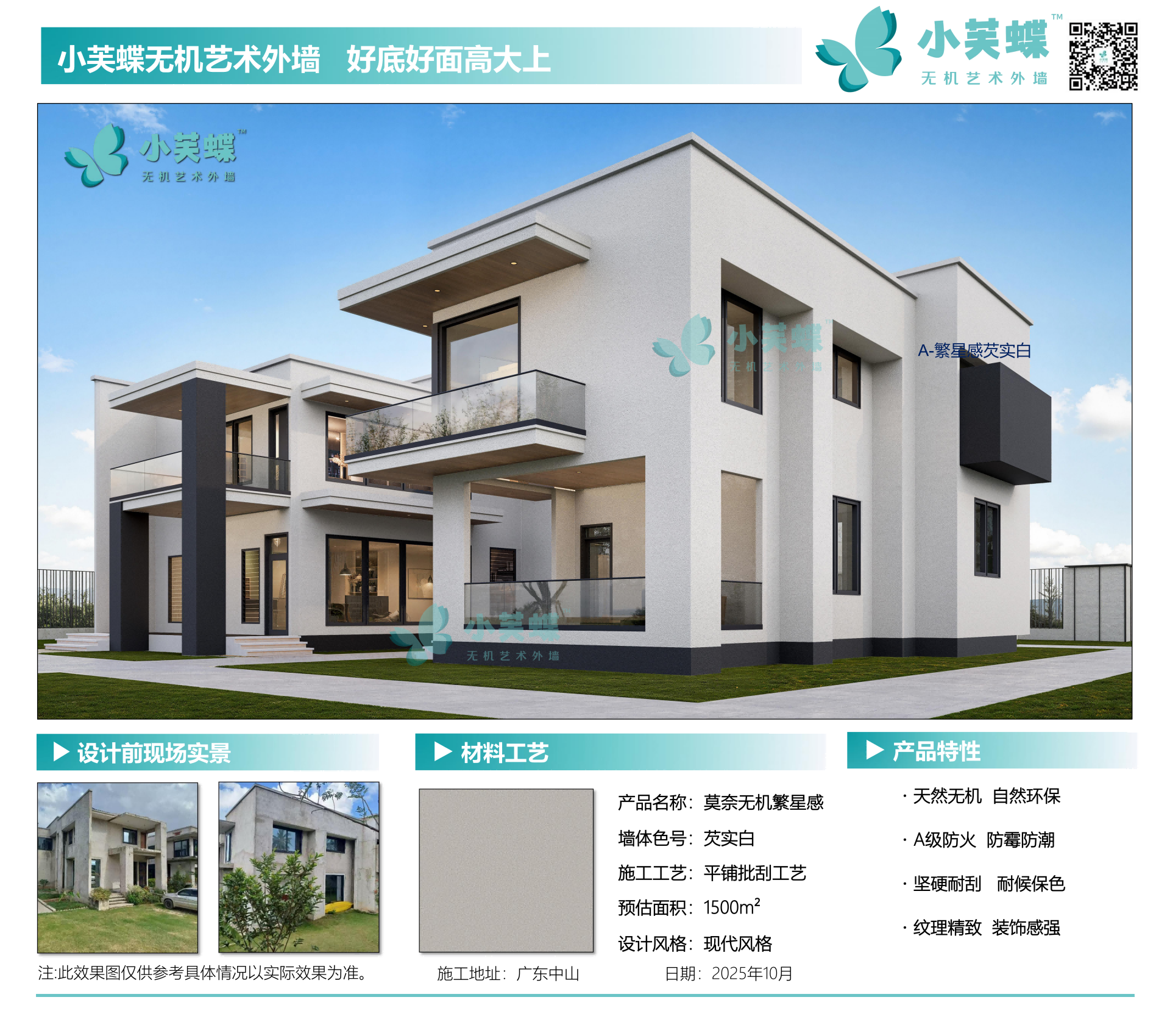 中山外墙效果图