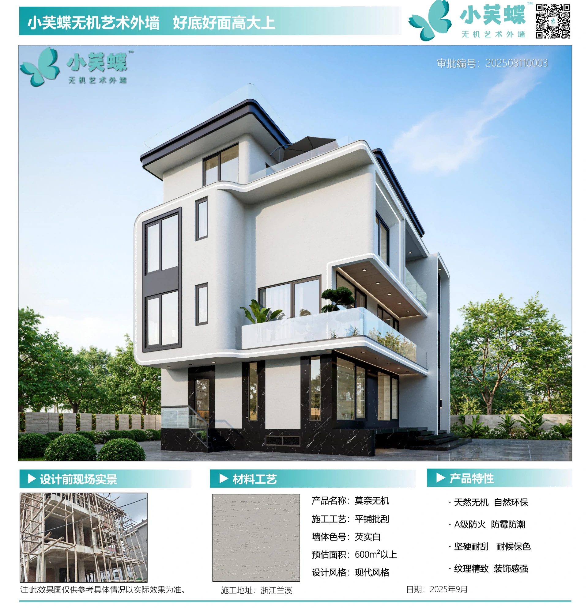 浙江省金华兰溪别墅外墙漆效果图