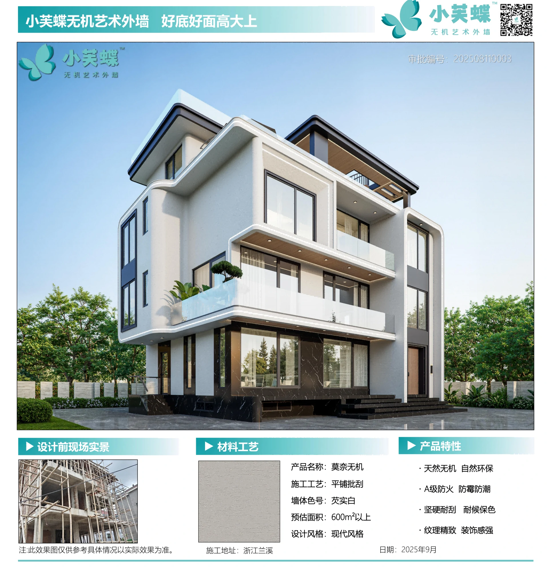 浙江省金华兰溪别墅外墙漆效果图