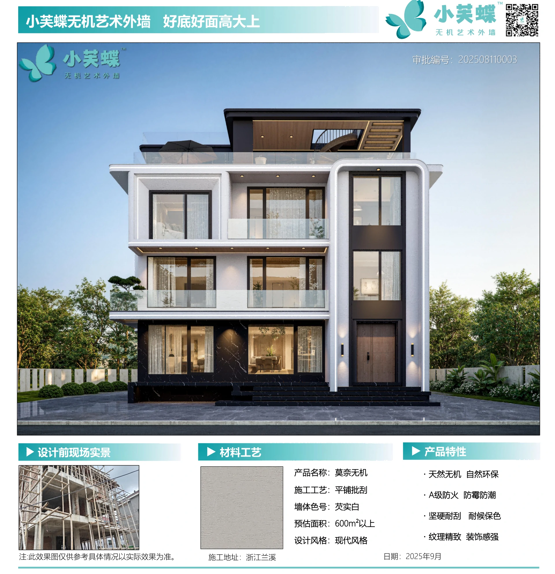 浙江省金华兰溪别墅外墙漆效果图