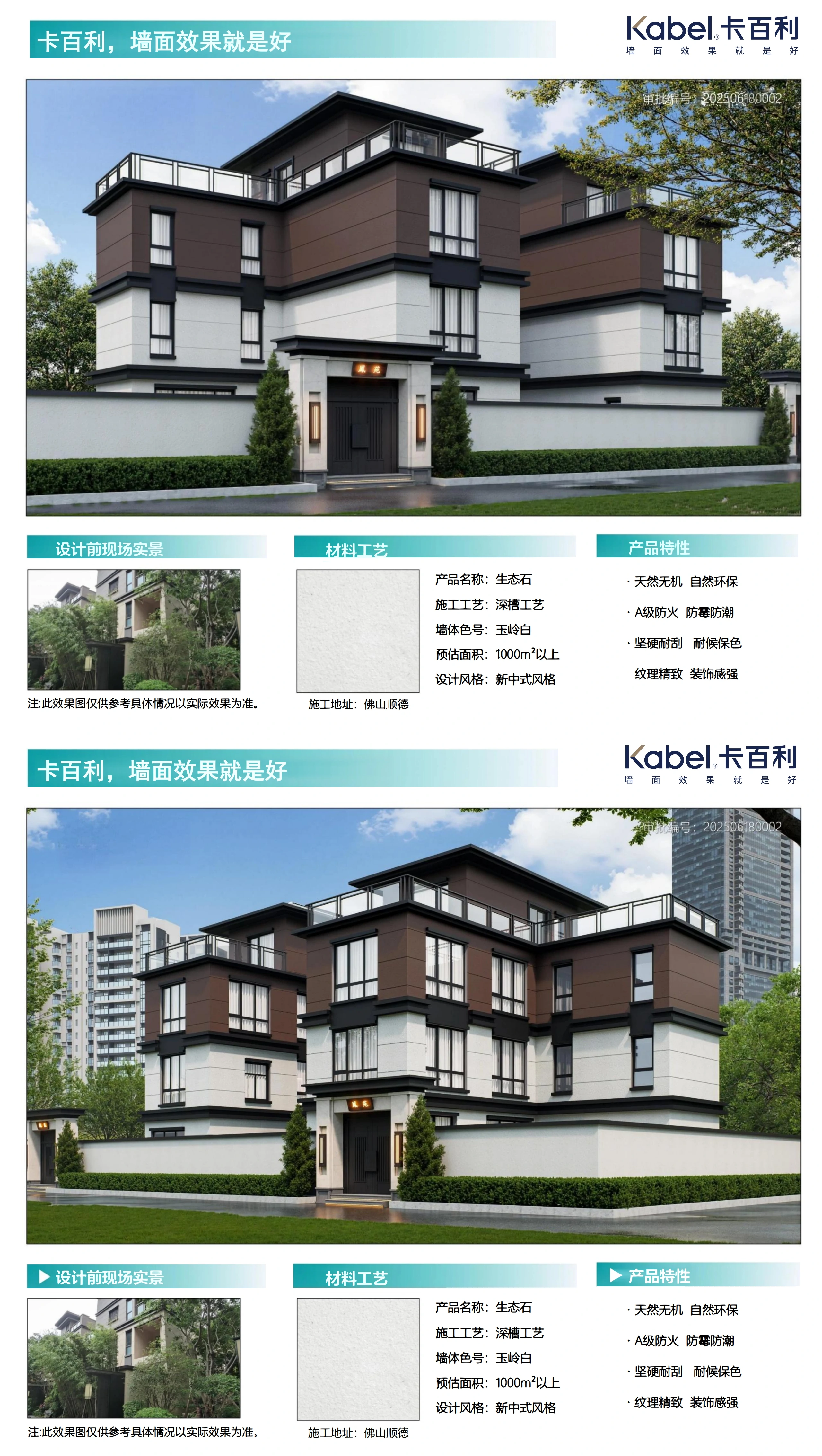 佛山顺德别墅外墙漆效果图-无机矿物漆-新中式风格效果图-生态石艺术外墙漆效果图
