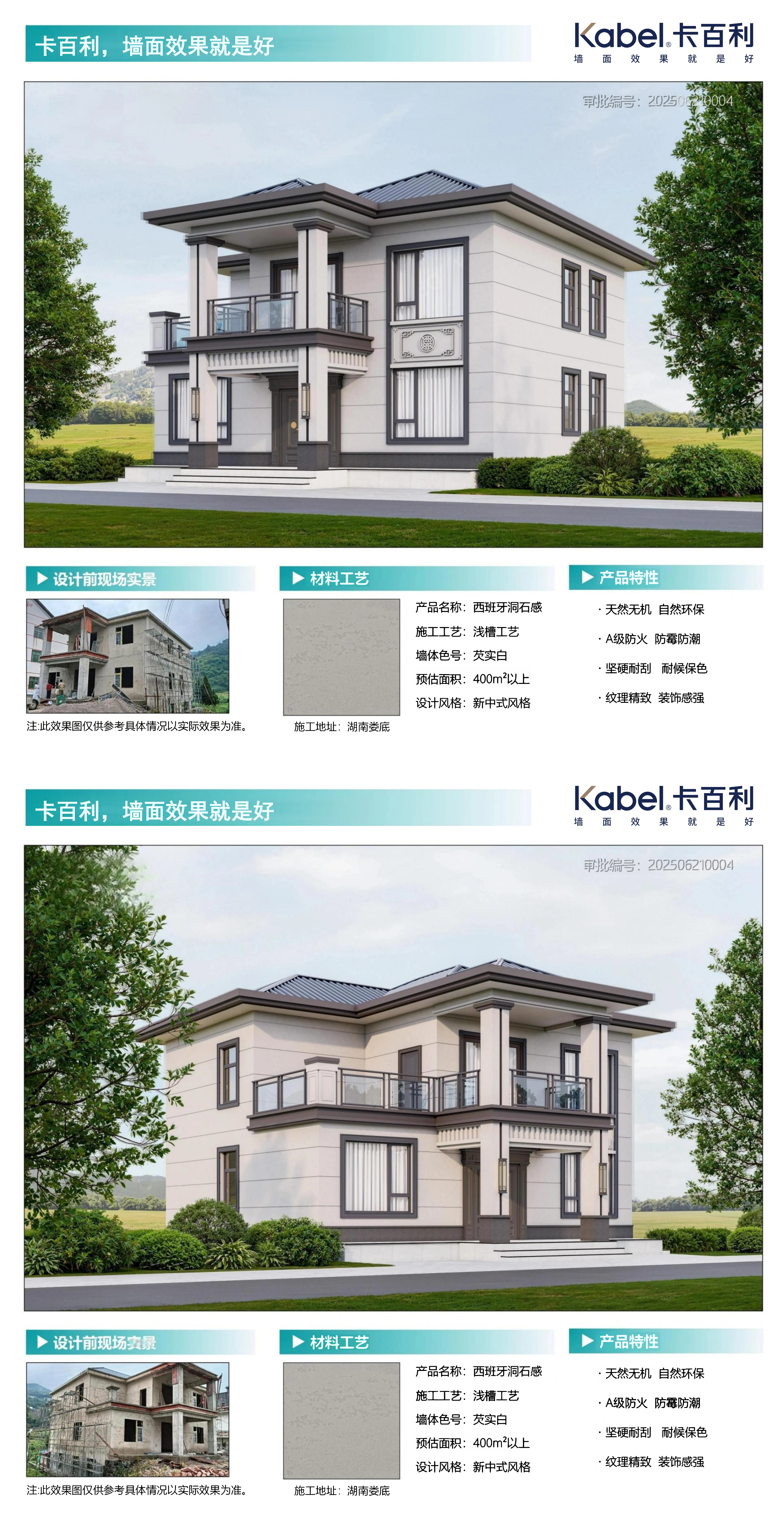 湖南娄底别墅外墙漆效果图-无机矿物漆