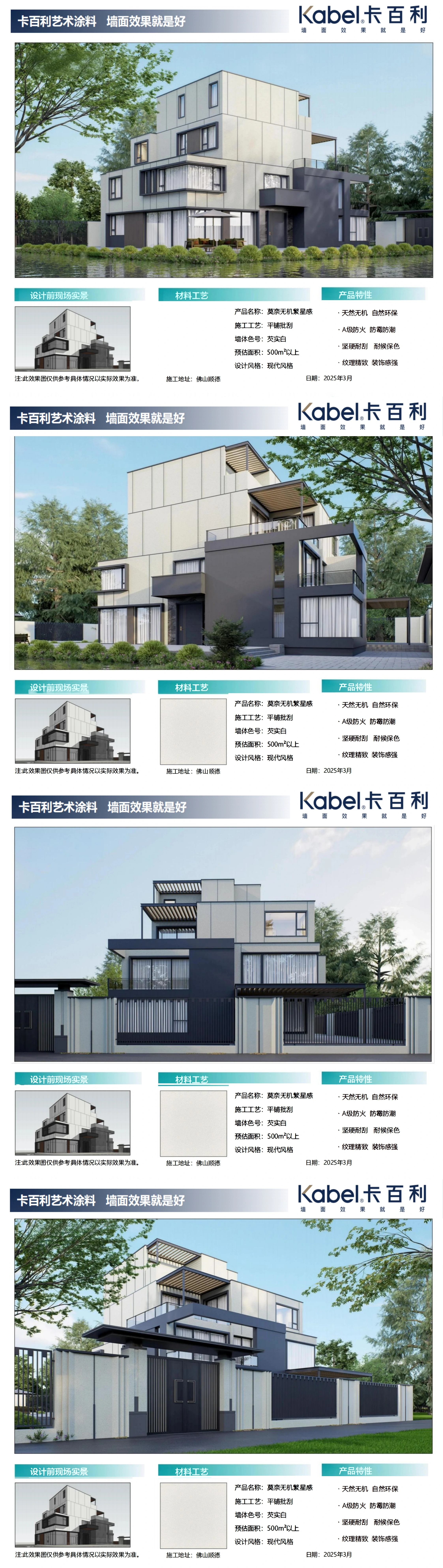 佛山顺德别墅外墙漆效果图