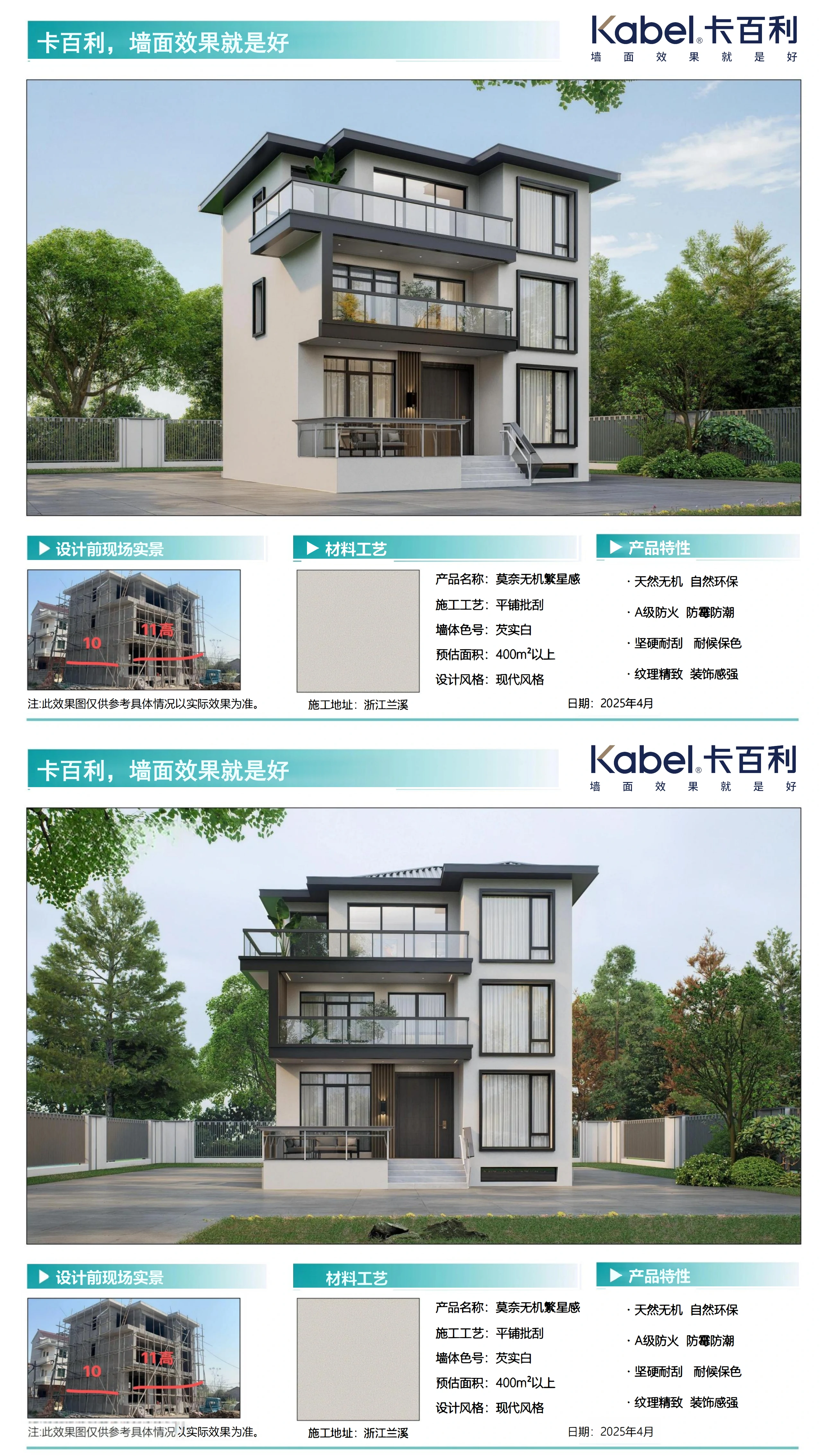浙江兰溪罗埠别墅外墙效果图-无机矿物漆-莫奈无机繁星感