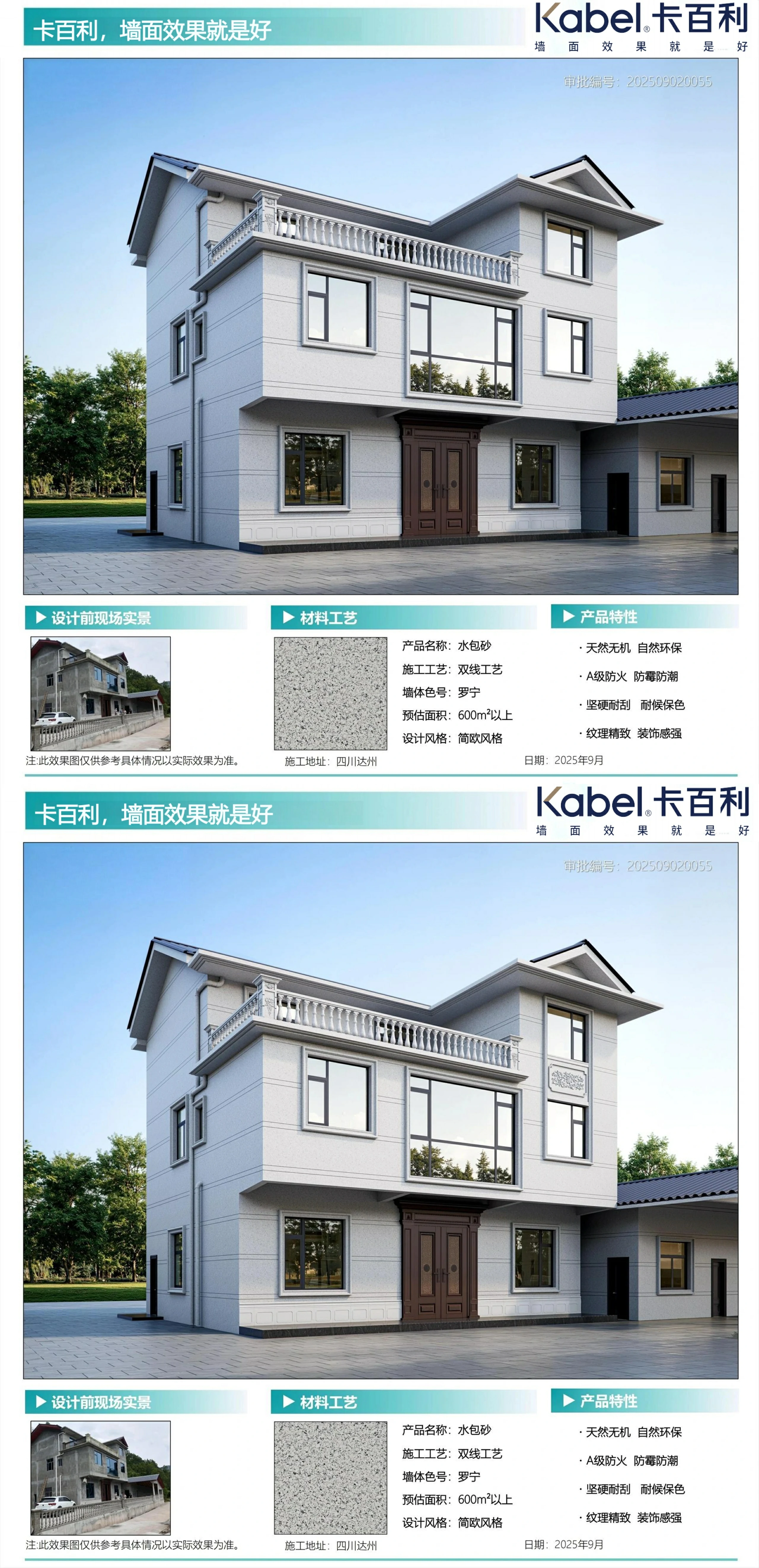 四川达州别墅外墙漆效果图|简欧风格无机矿物漆|大理石外墙漆-水包砂