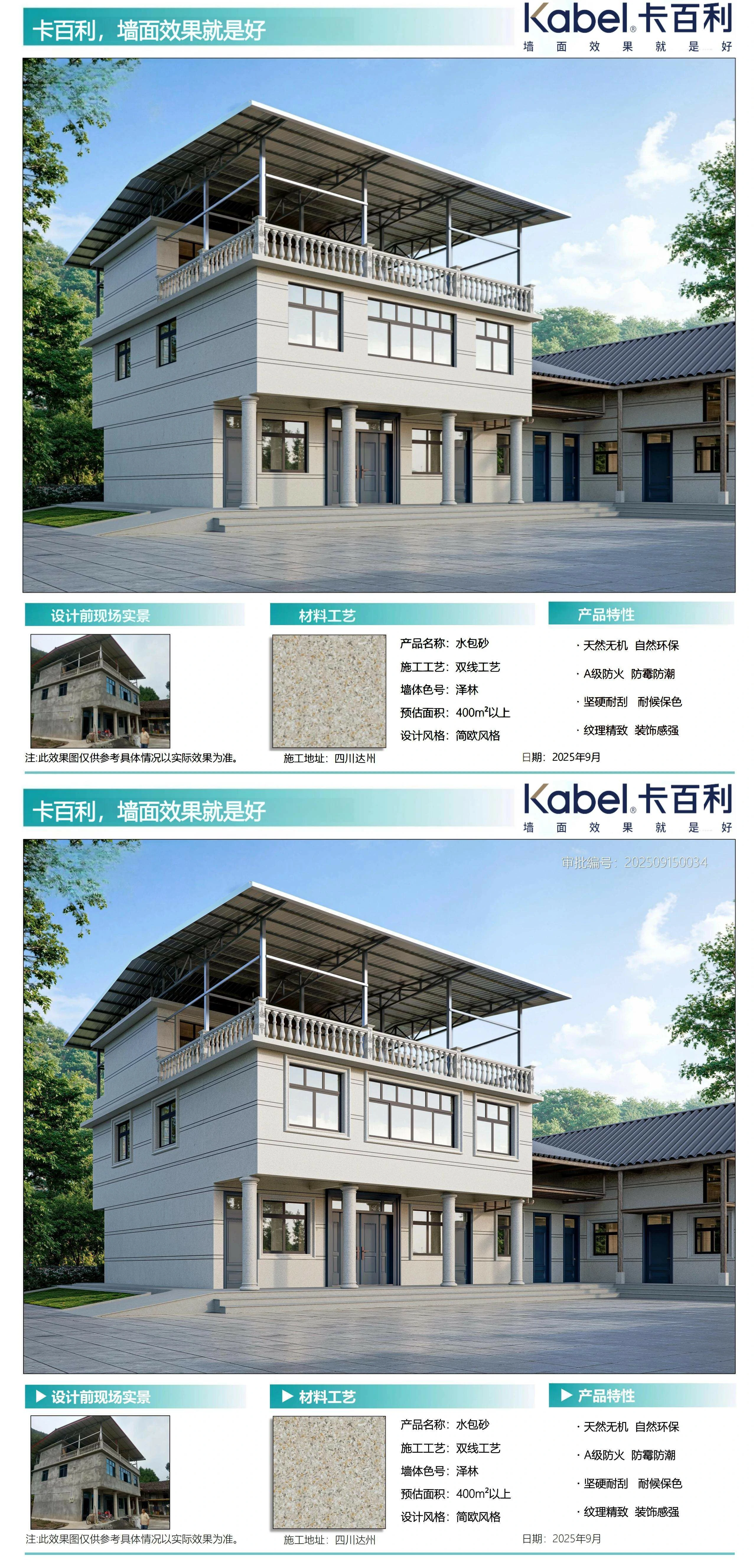 四川省达州市万源市别墅外墙漆效果图|新中式风格无机矿物漆|大理石外墙漆-水包砂