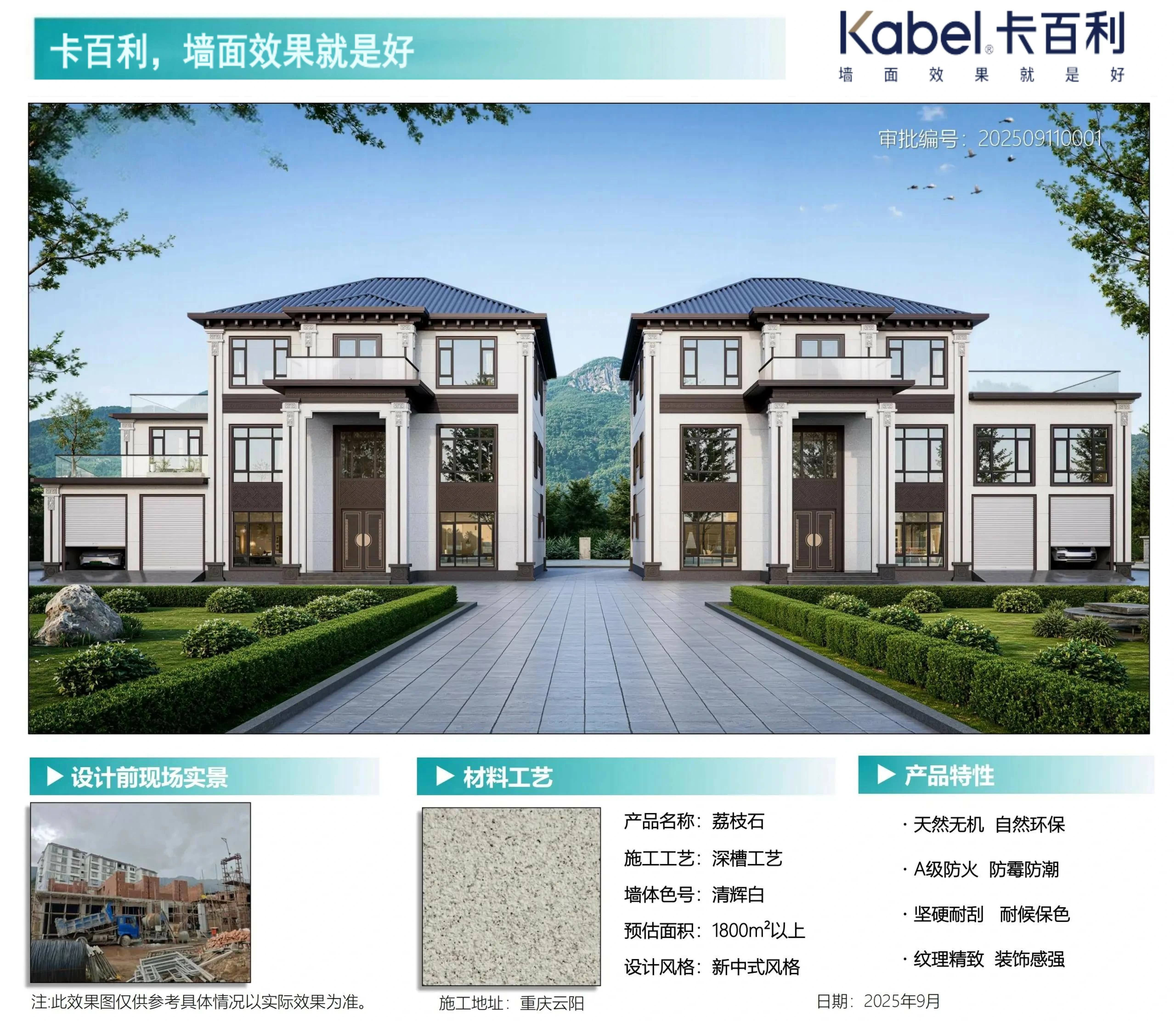重庆市云阳县桑坪镇别墅外墙漆效果图|新中式风格无机艺术外墙|大理石外墙漆-荔枝石