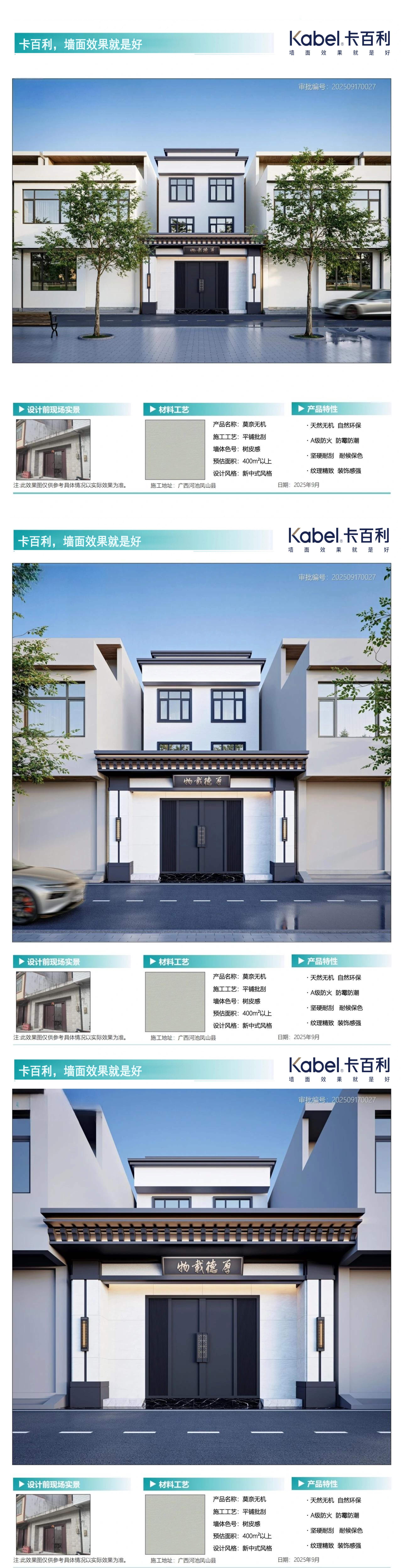 广西河池凤山别墅_外墙漆效果图_新中式风格_无机矿物漆_莫奈无机树皮感