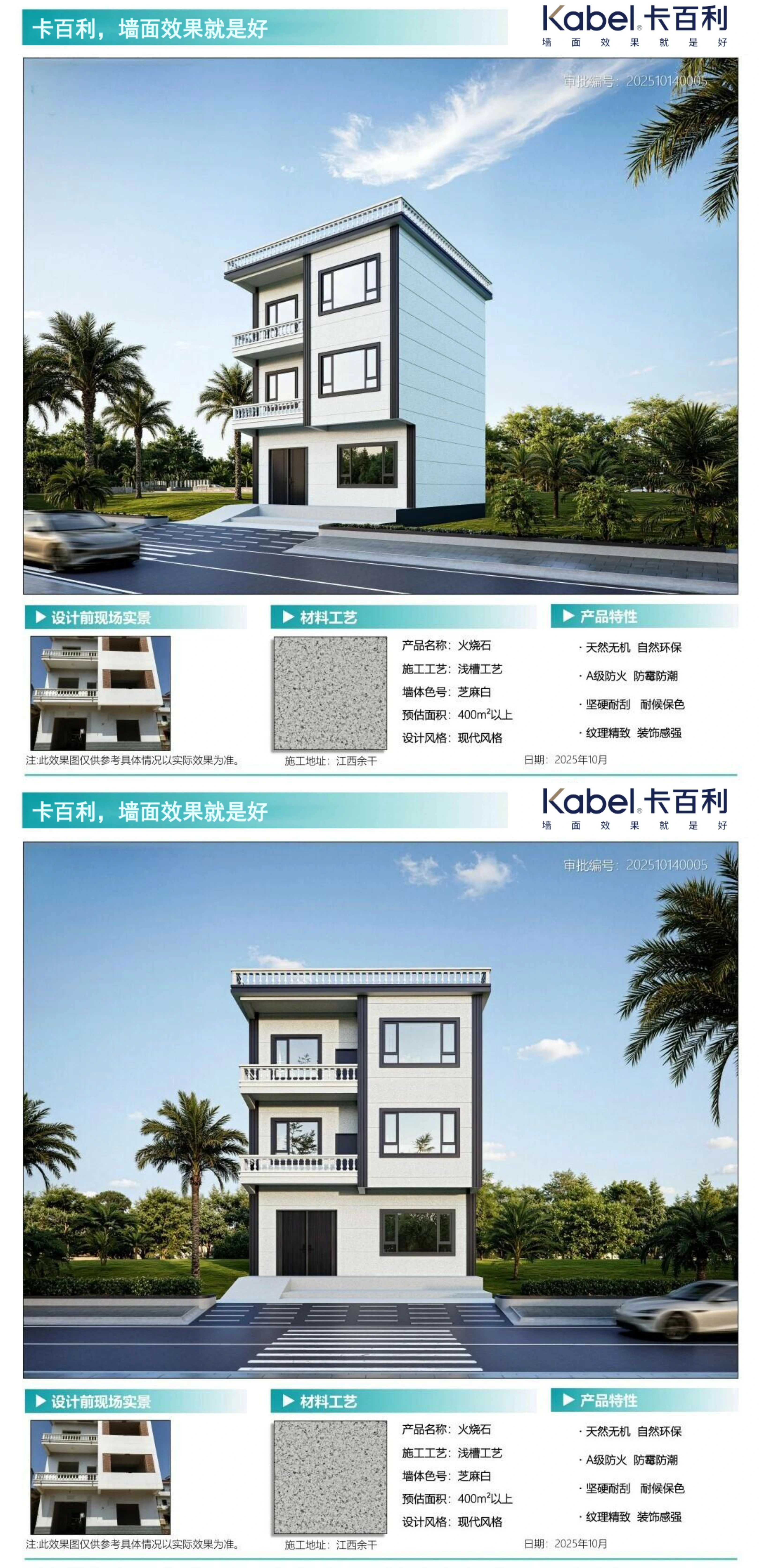 江西余干别墅_外墙漆效果图_现代风格