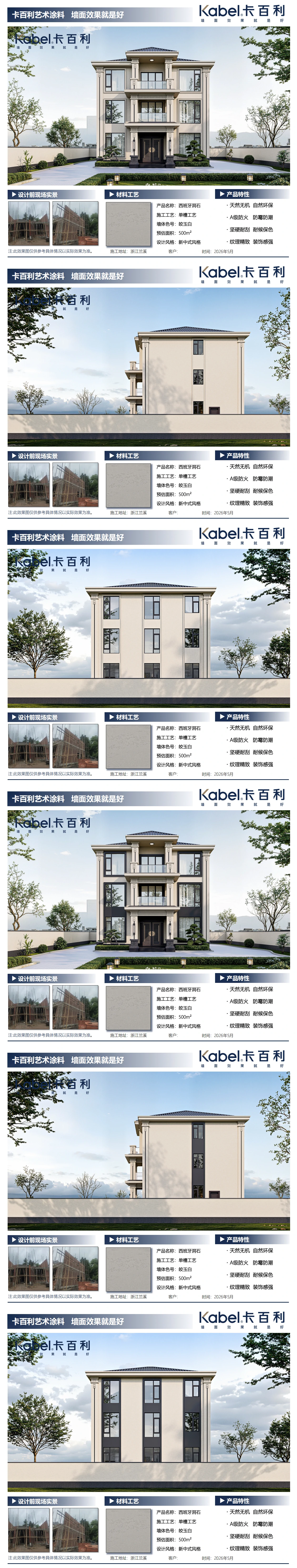 浙江兰溪外墙漆效果图-高端无机矿物漆西班牙洞石-新中式风格效果图