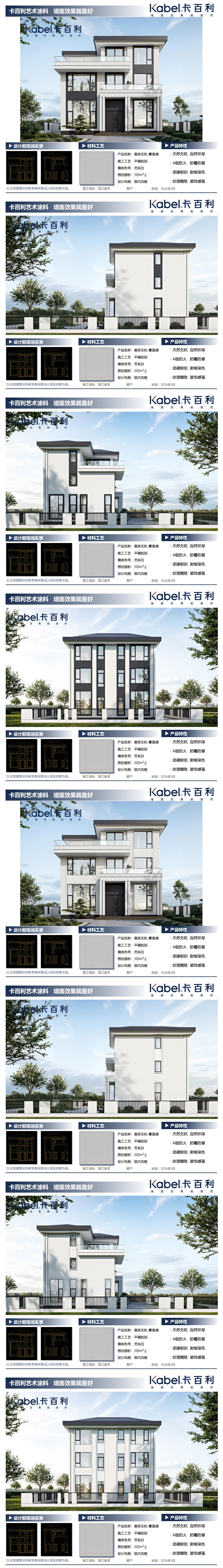 浙江金华兰溪外墙漆效果图-莫奈无机-繁星感-现代风格效果图