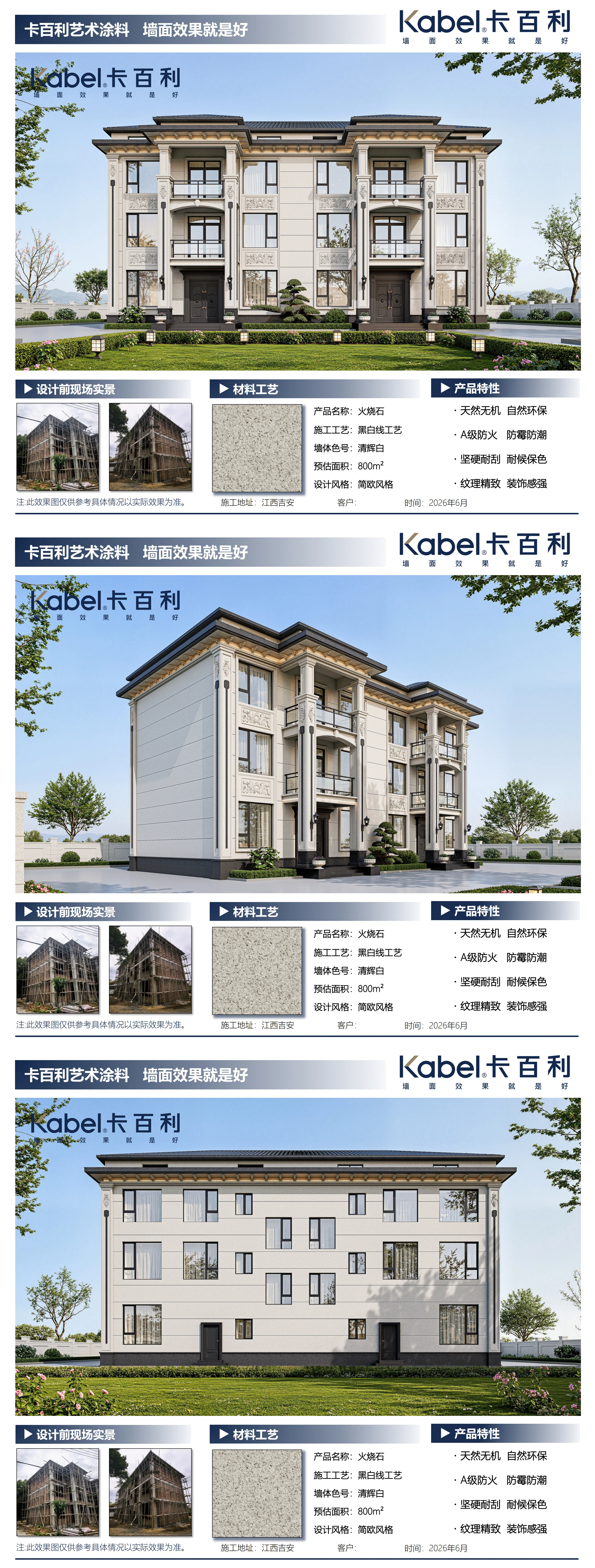 江西吉安外墙效果图-无机矿物漆-大理石艺术外墙漆火烧石-简欧风格效果图