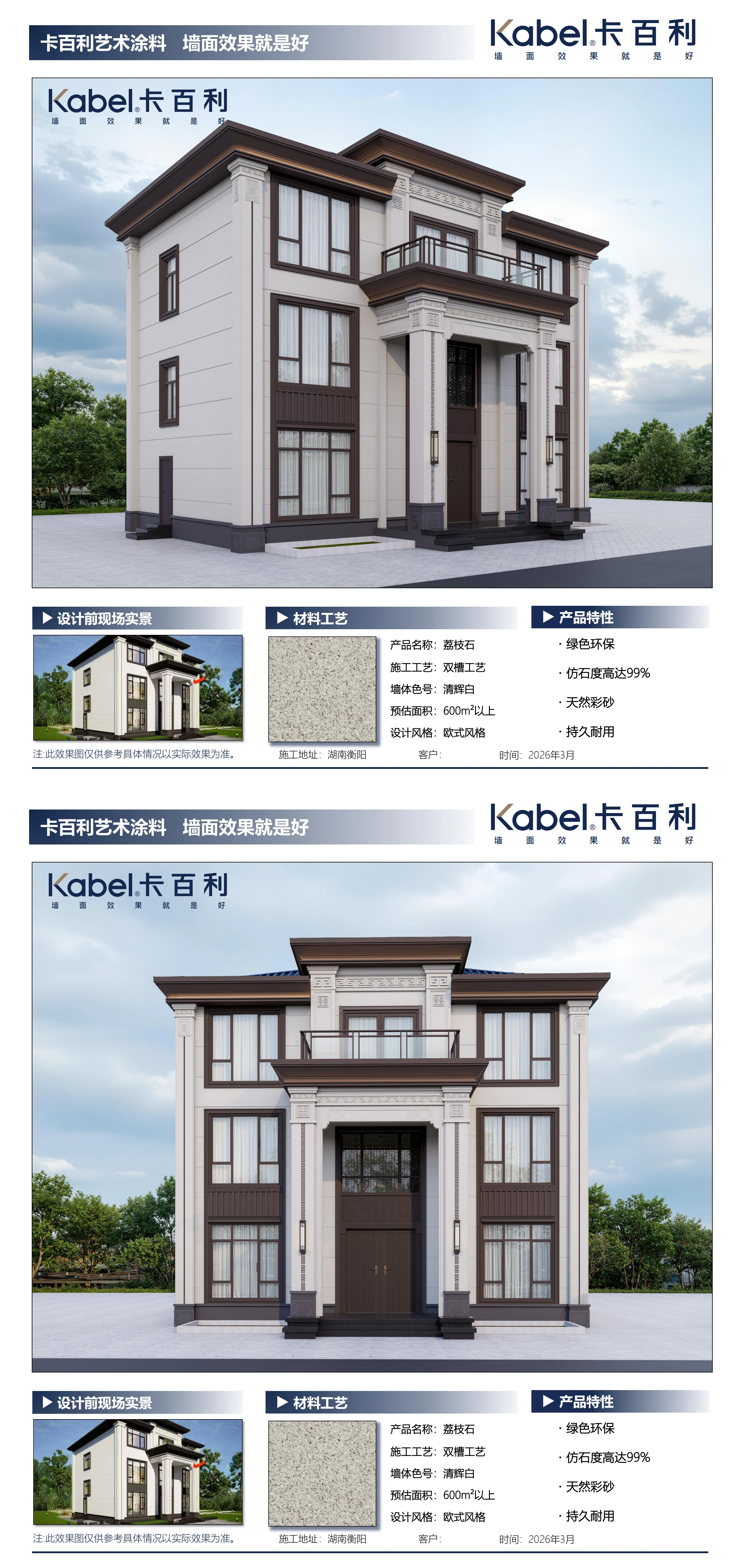 湖南衡阳外墙效果图-大理石外墙漆-荔枝石-欧式风格效果图