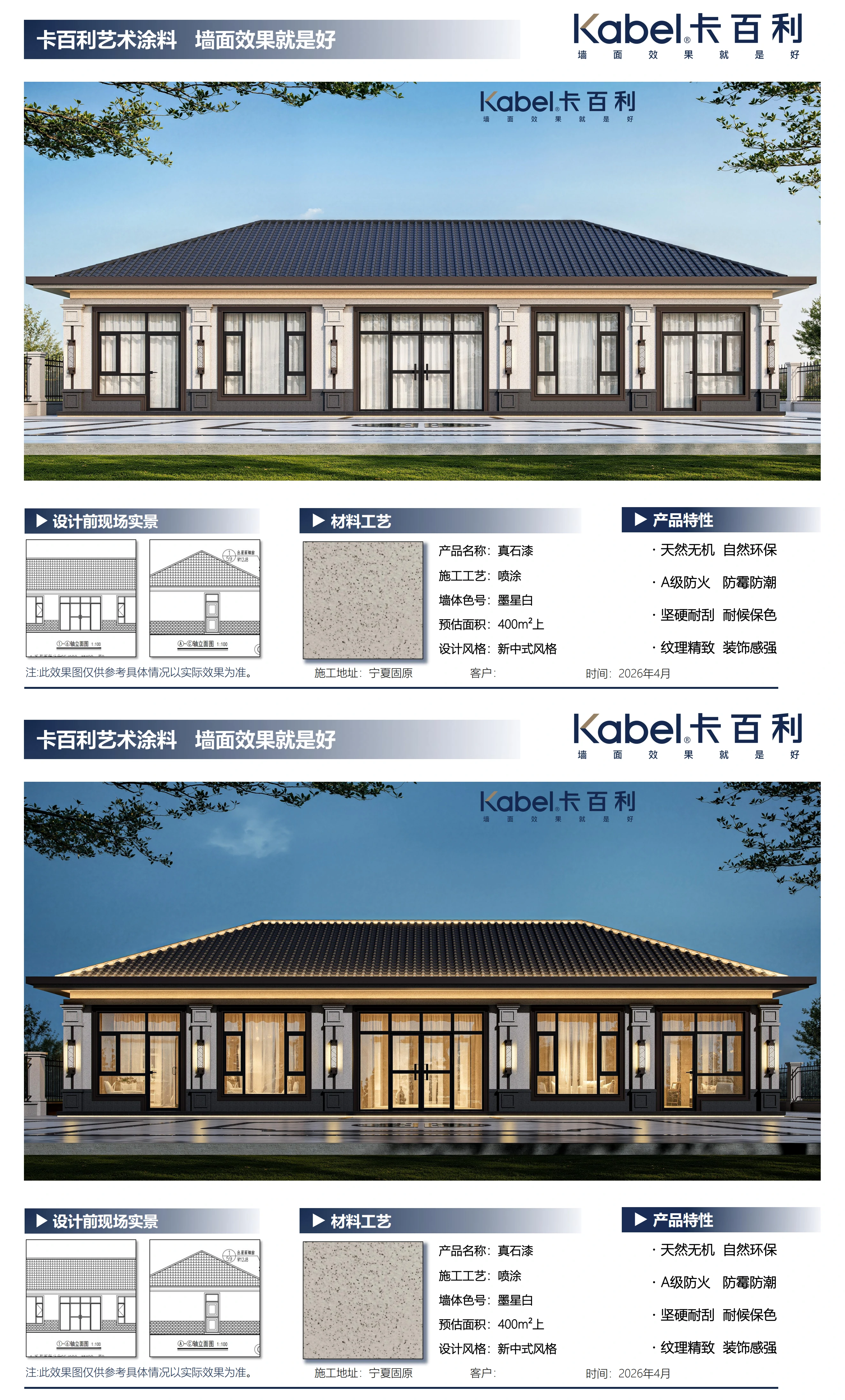 宁夏固原外墙漆效果图_真石漆_新中式风格