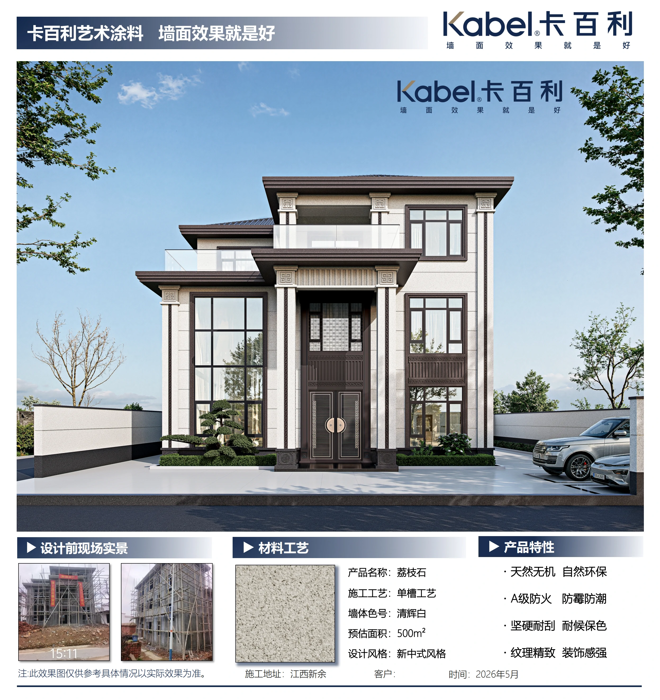 江西新余外墙漆效果图_大理石艺术外墙漆_荔枝石_新中式风格