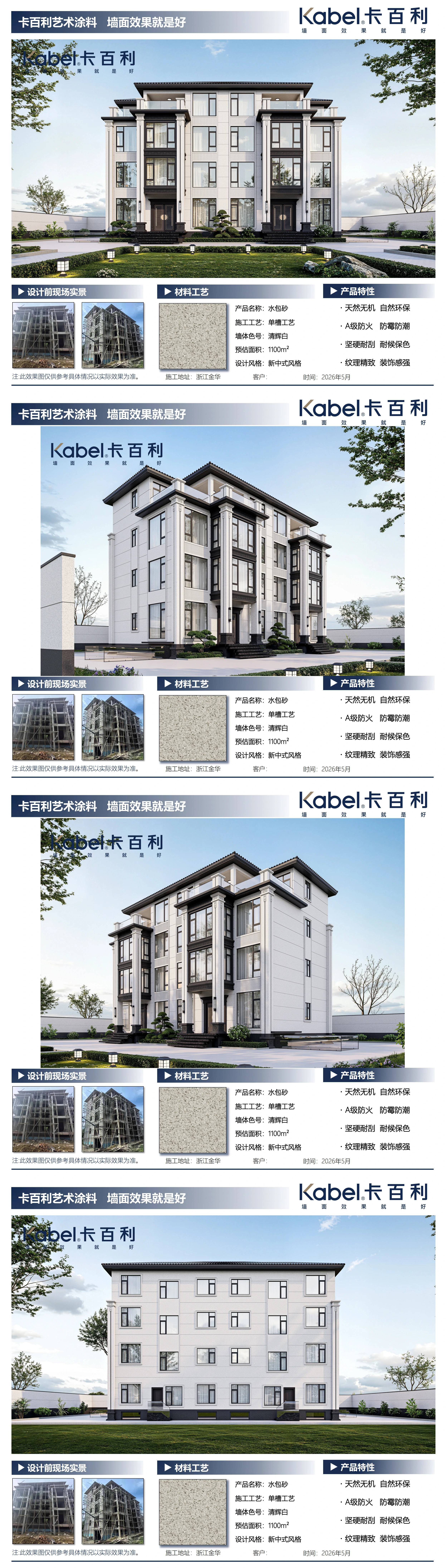 浙江金华兰溪外墙漆效果图_水包砂_新中式风格