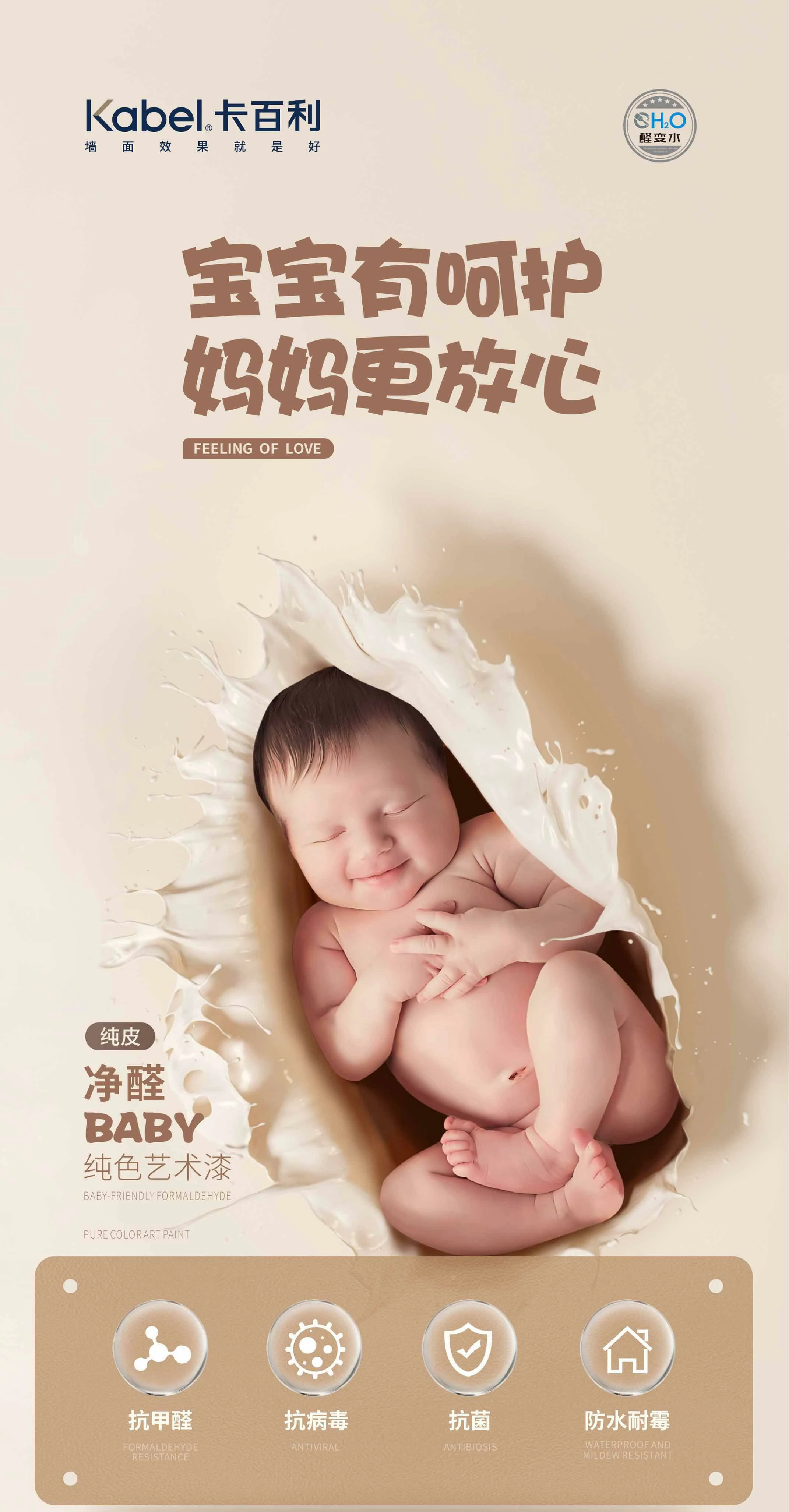 纯皮-净醛Baby纯色艺术漆