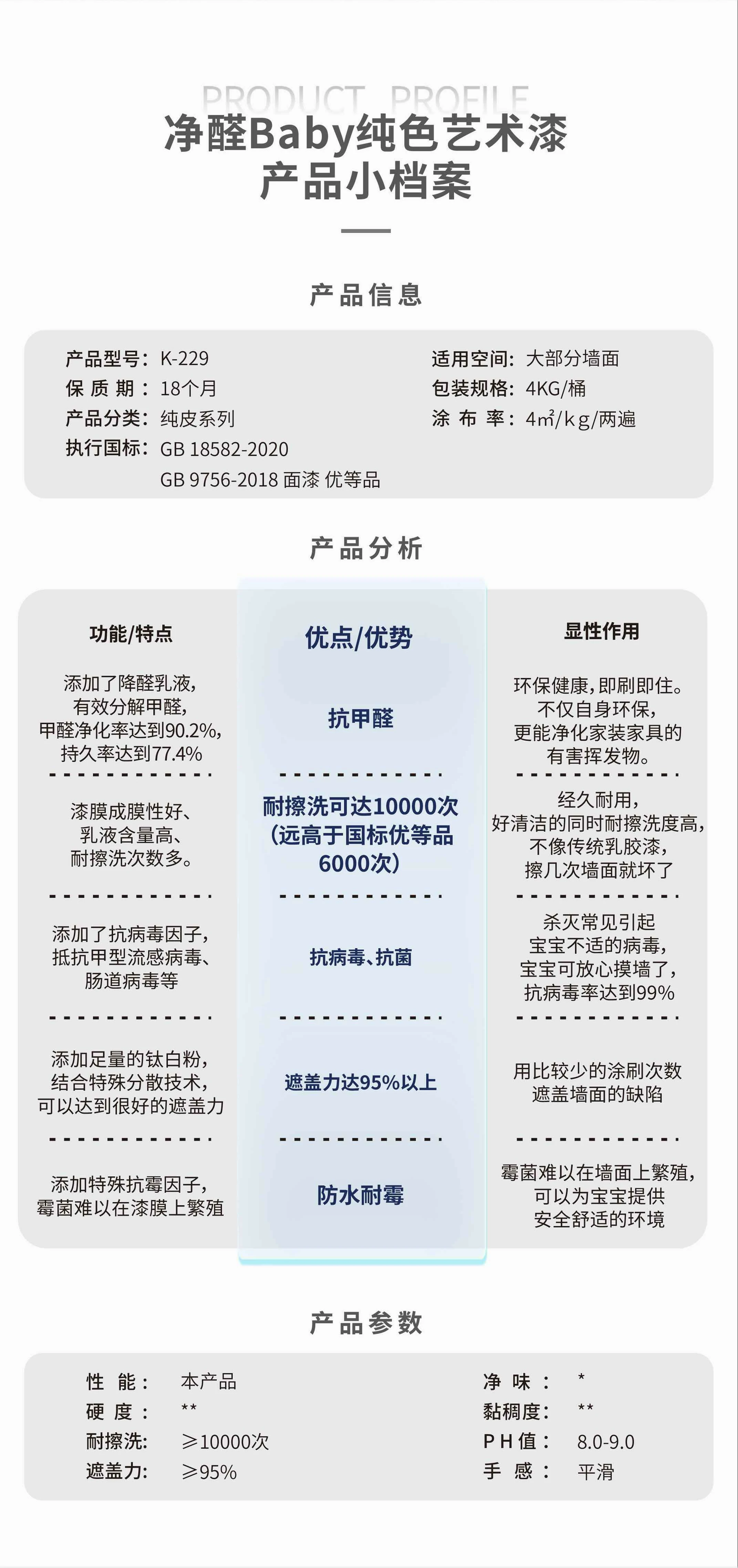 纯皮-净醛Baby纯色艺术漆